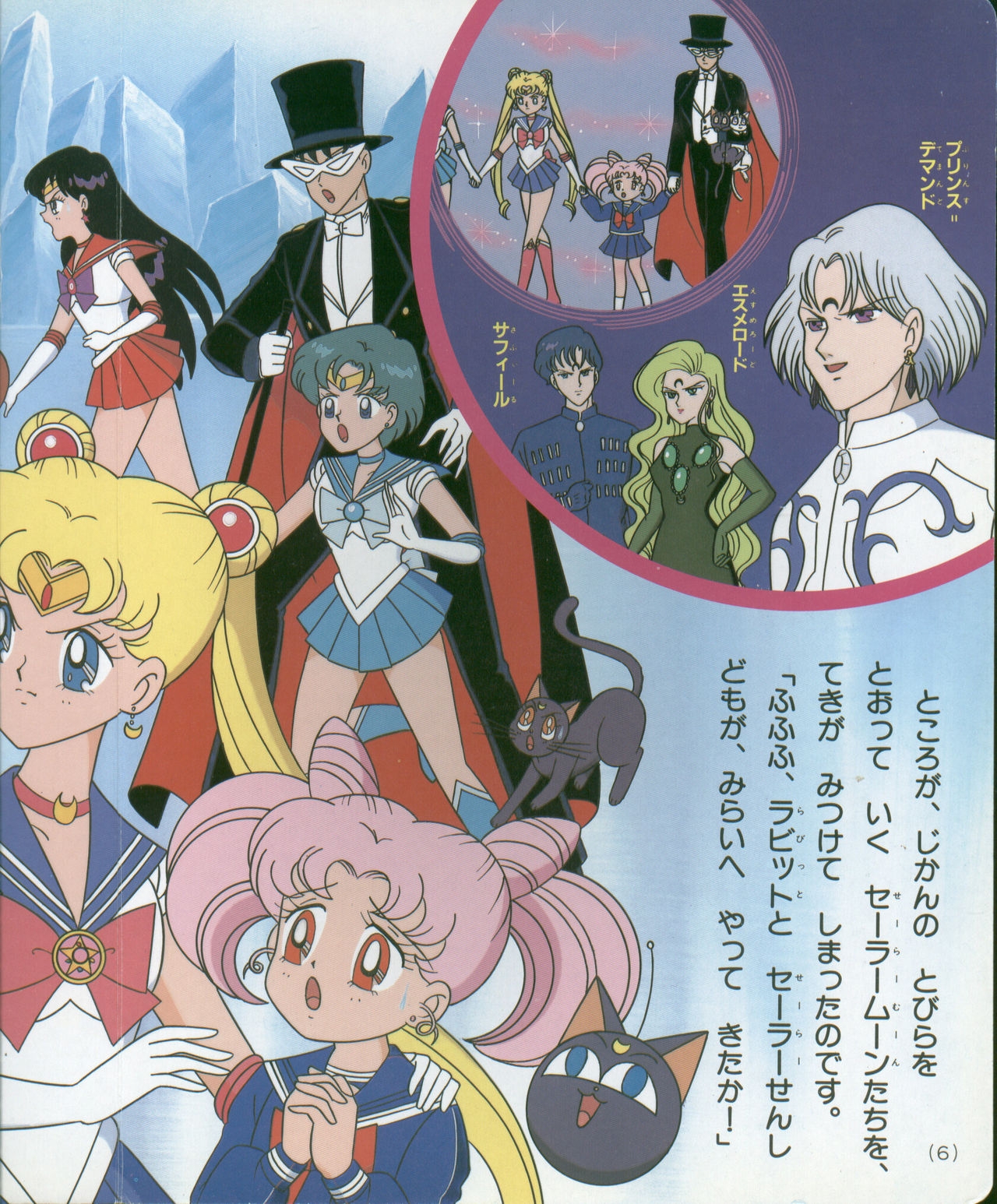 Sailor Moon R - Board Book 20 5