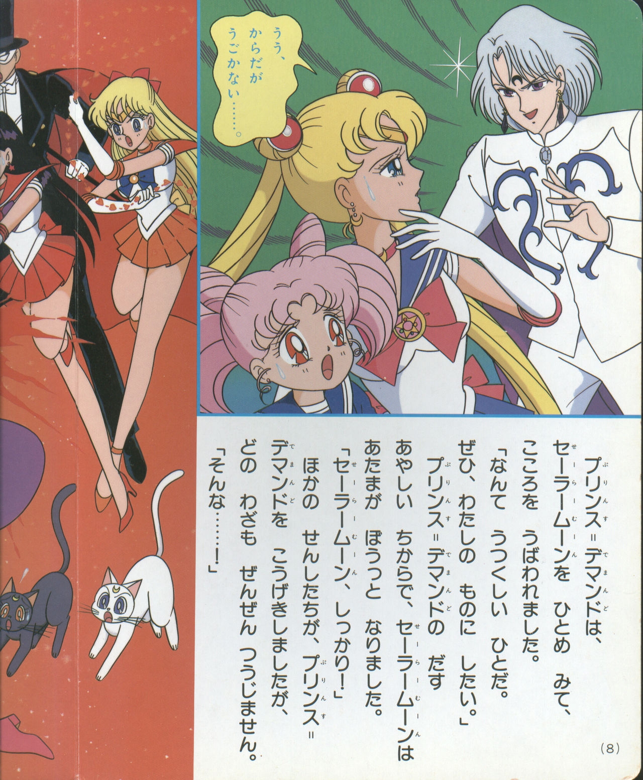 Sailor Moon R - Board Book 20 7