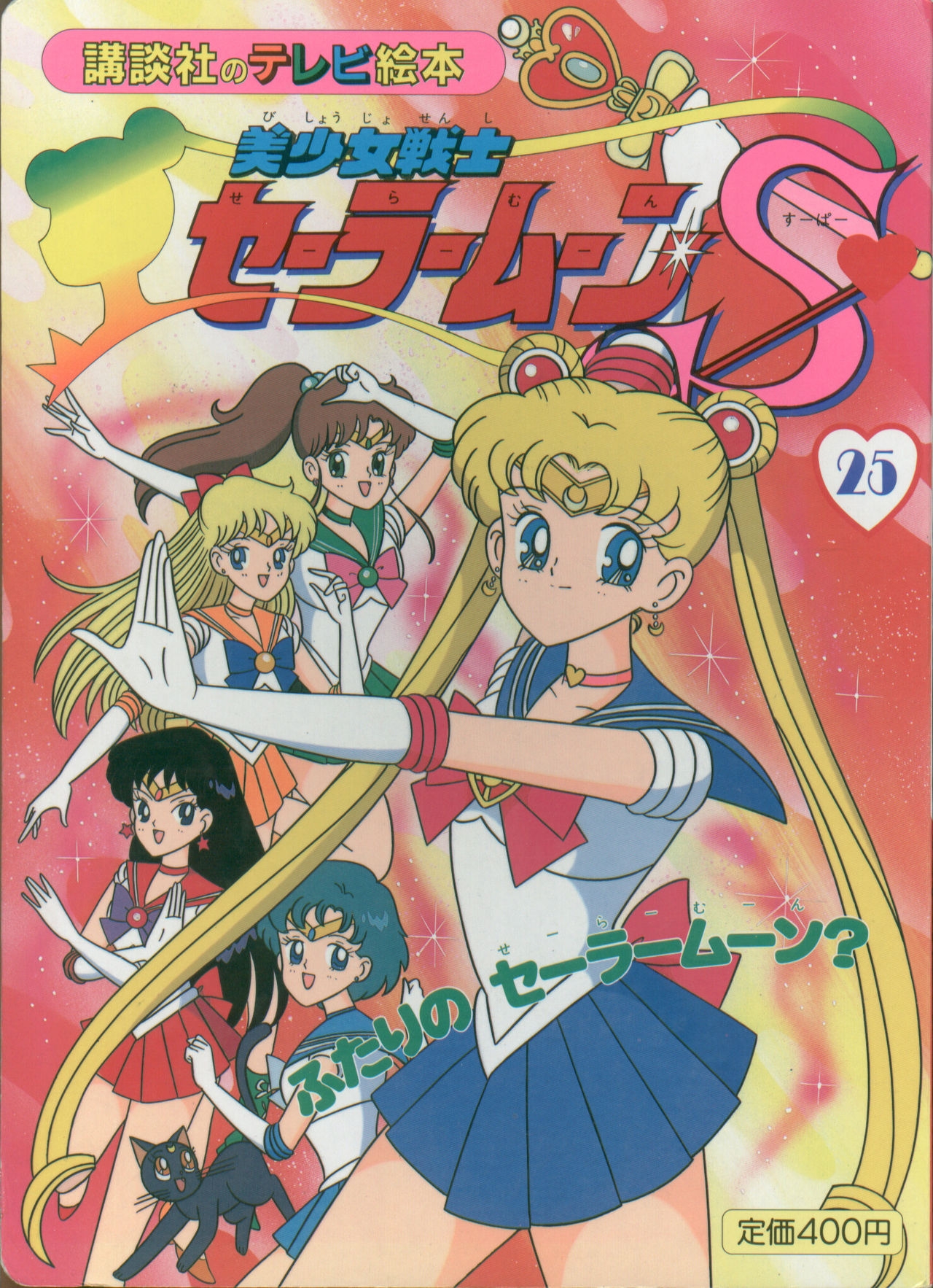 Lesbian Sex Sailor Moon S Board Book 25 - Sailor Moon Twistys â€“  Hentai.bang14.com