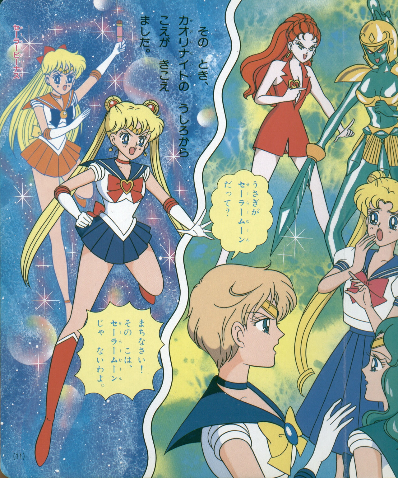 Sailor Moon S - Board Book 25 10