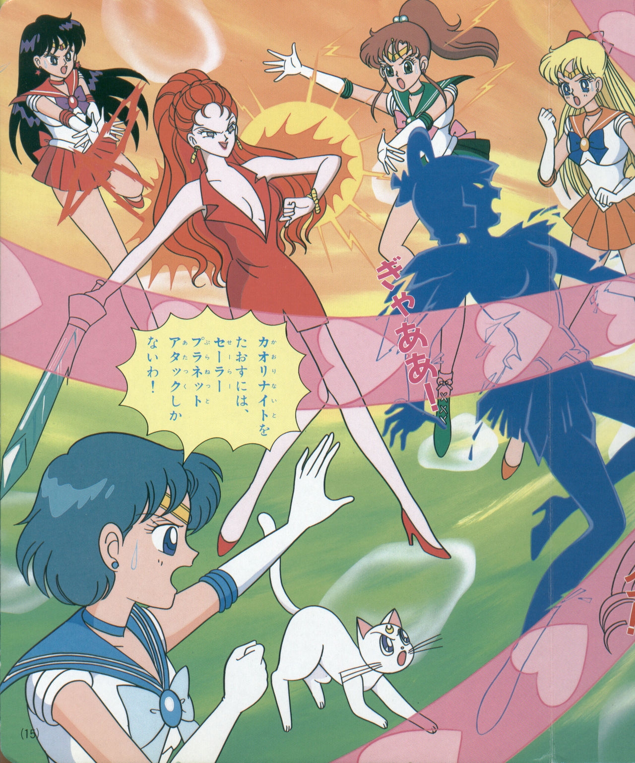 Sailor Moon S - Board Book 25 14