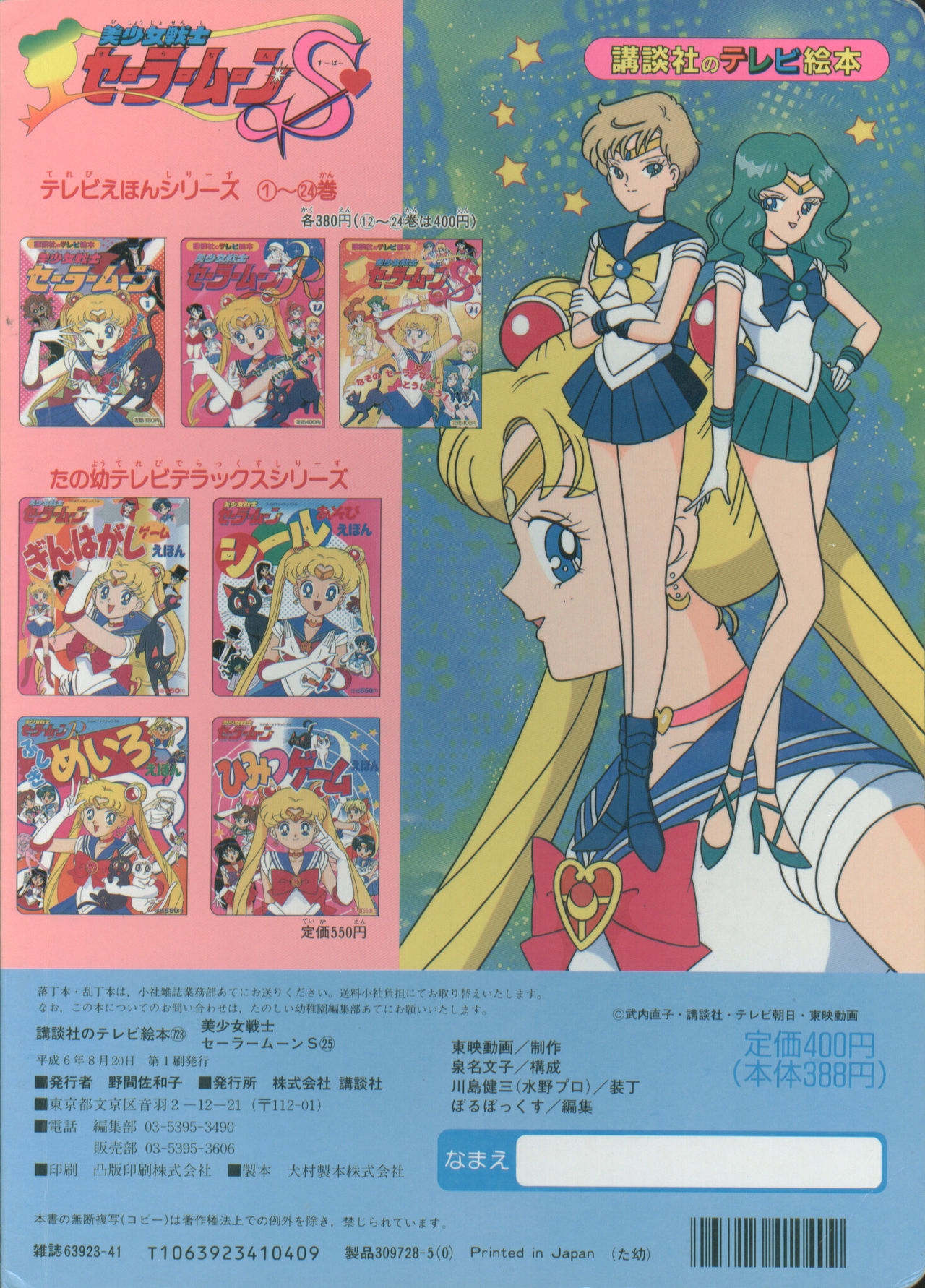 Sailor Moon S - Board Book 25 17
