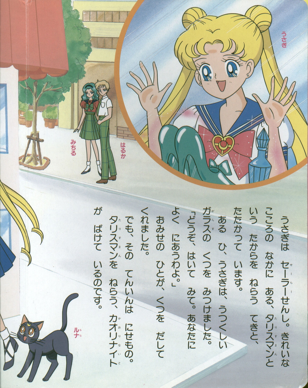 Sailor Moon S - Board Book 25 1