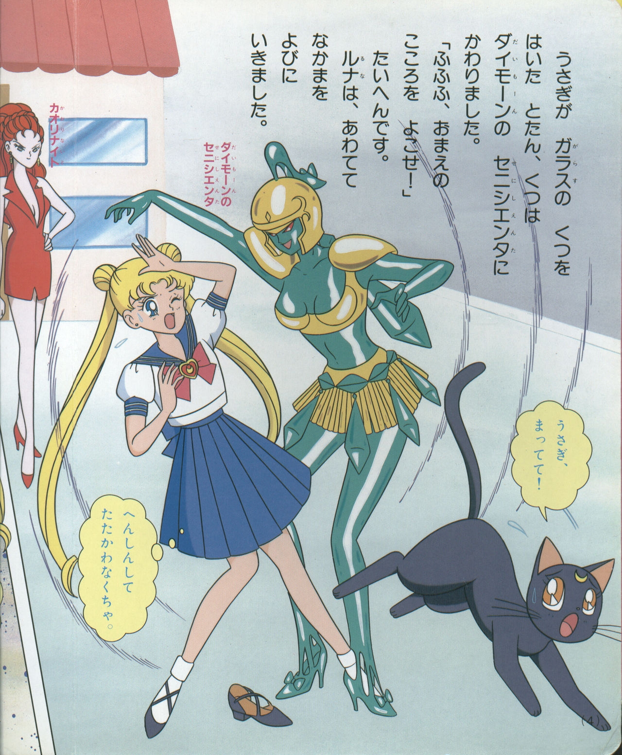 Sailor Moon S - Board Book 25 3
