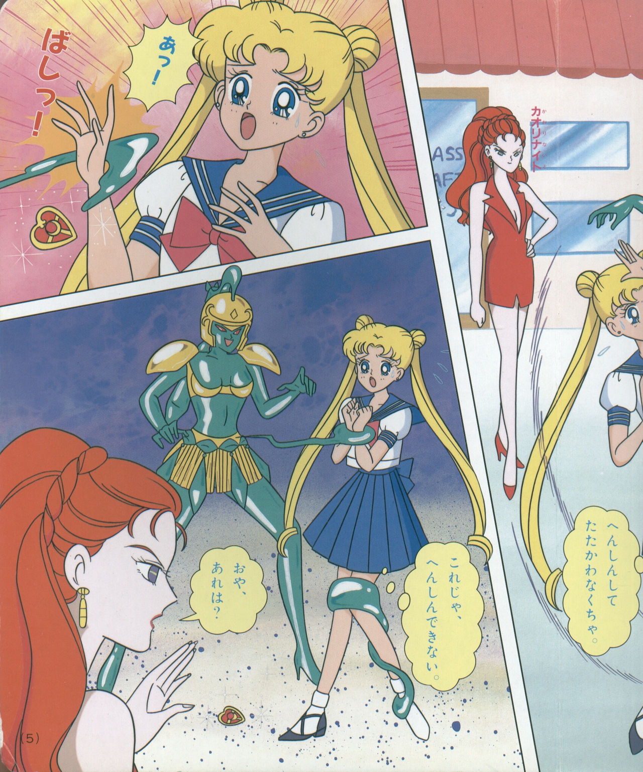 Sailor Moon S - Board Book 25 4