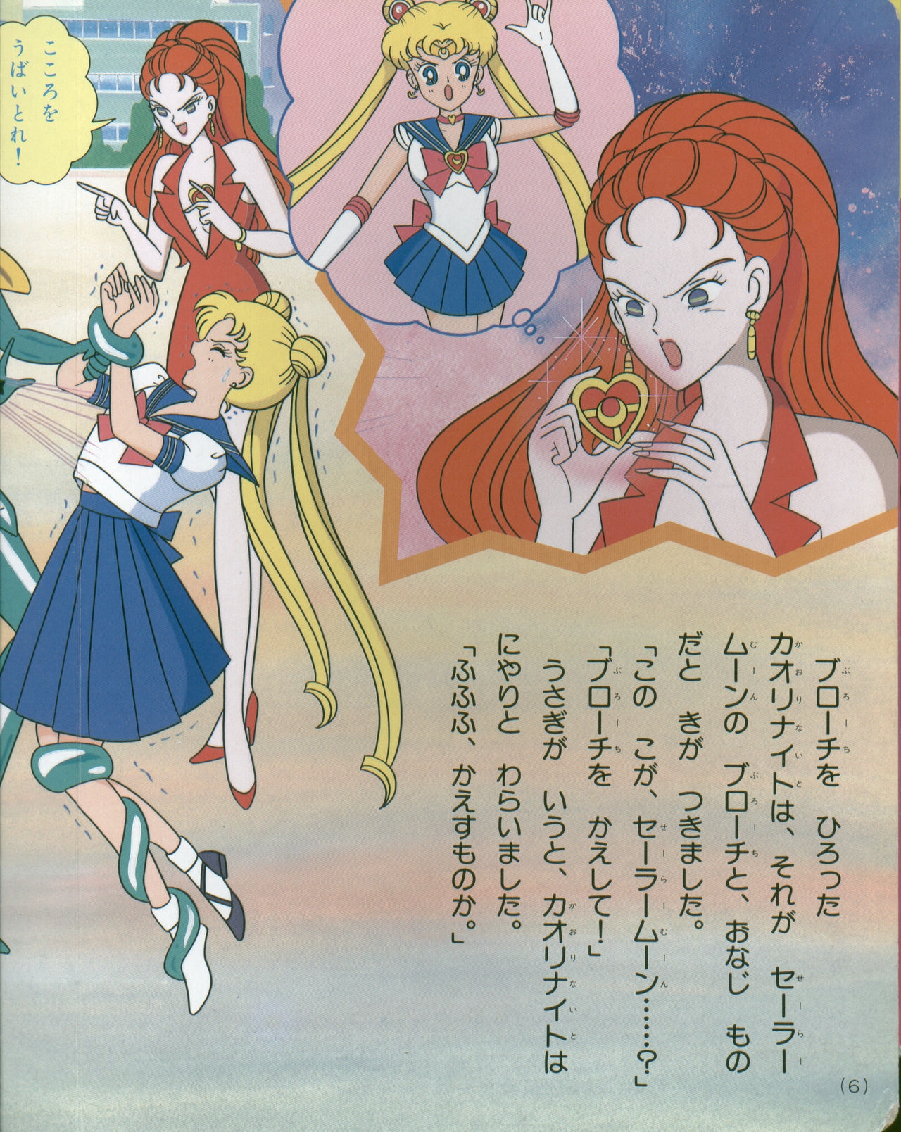 Sailor Moon S - Board Book 25 5