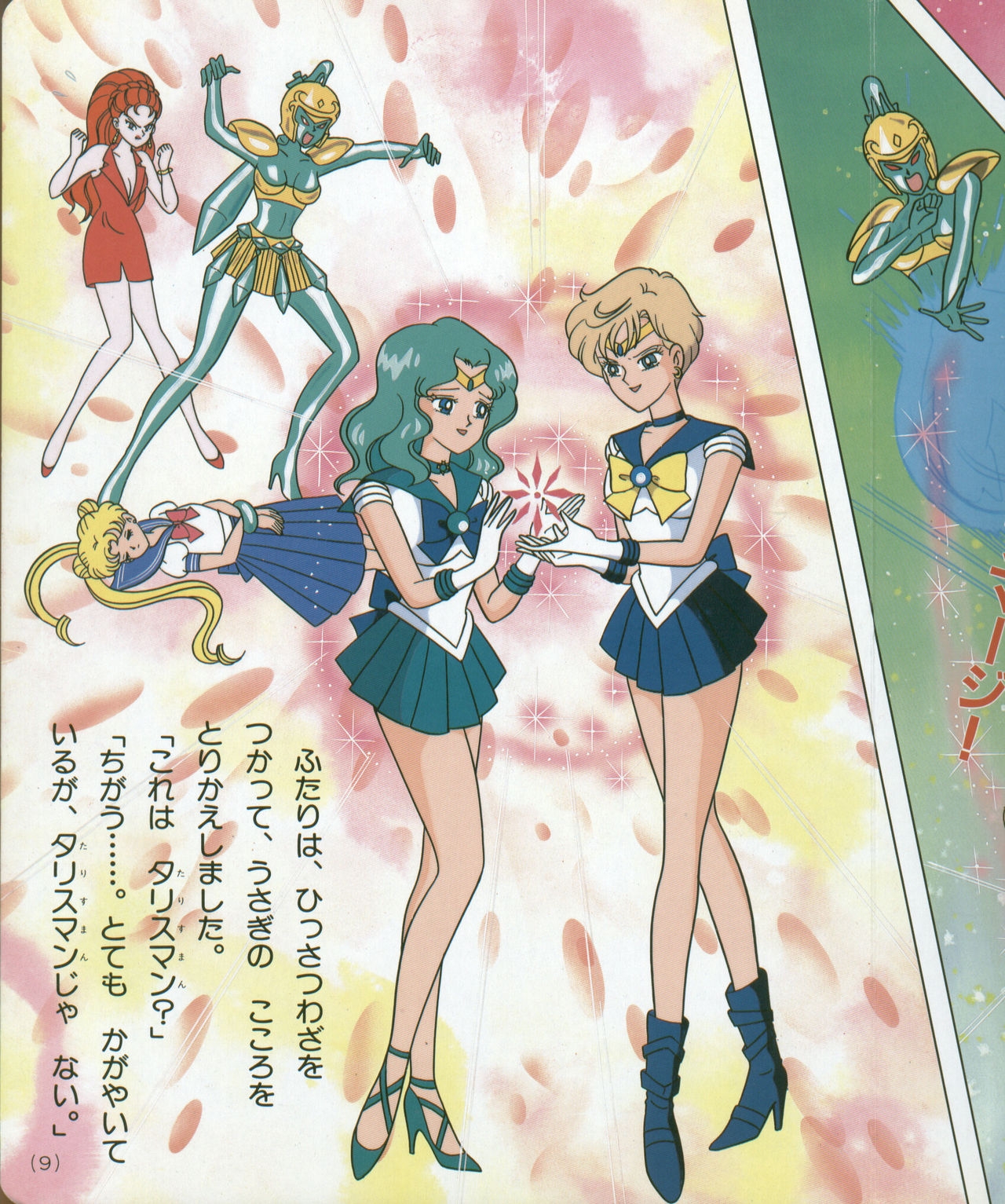 Sailor Moon S - Board Book 25 8