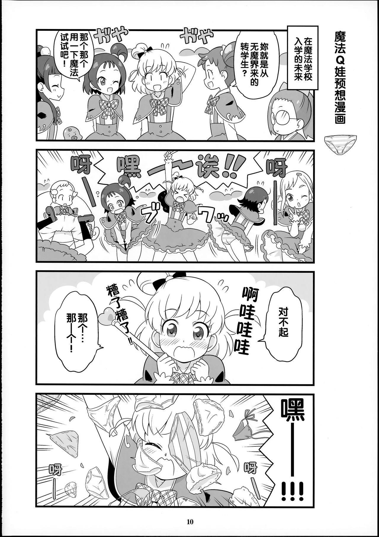 (Rainbow Flavor 14) [Skirthike (Yuuma)] Amaaai Nioi ga suru Mofu!! (Go! Princess PreCure, Mahou Tsukai PreCure!) [Chinese] [hac0101] 9