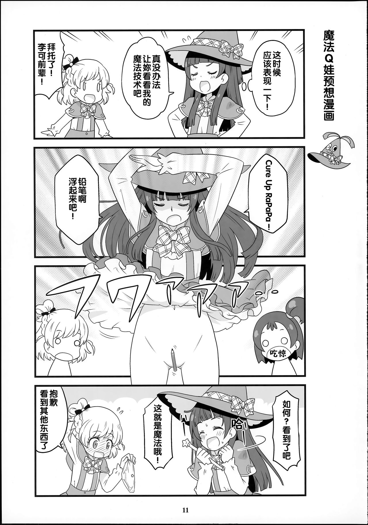 (Rainbow Flavor 14) [Skirthike (Yuuma)] Amaaai Nioi ga suru Mofu!! (Go! Princess PreCure, Mahou Tsukai PreCure!) [Chinese] [hac0101] 10