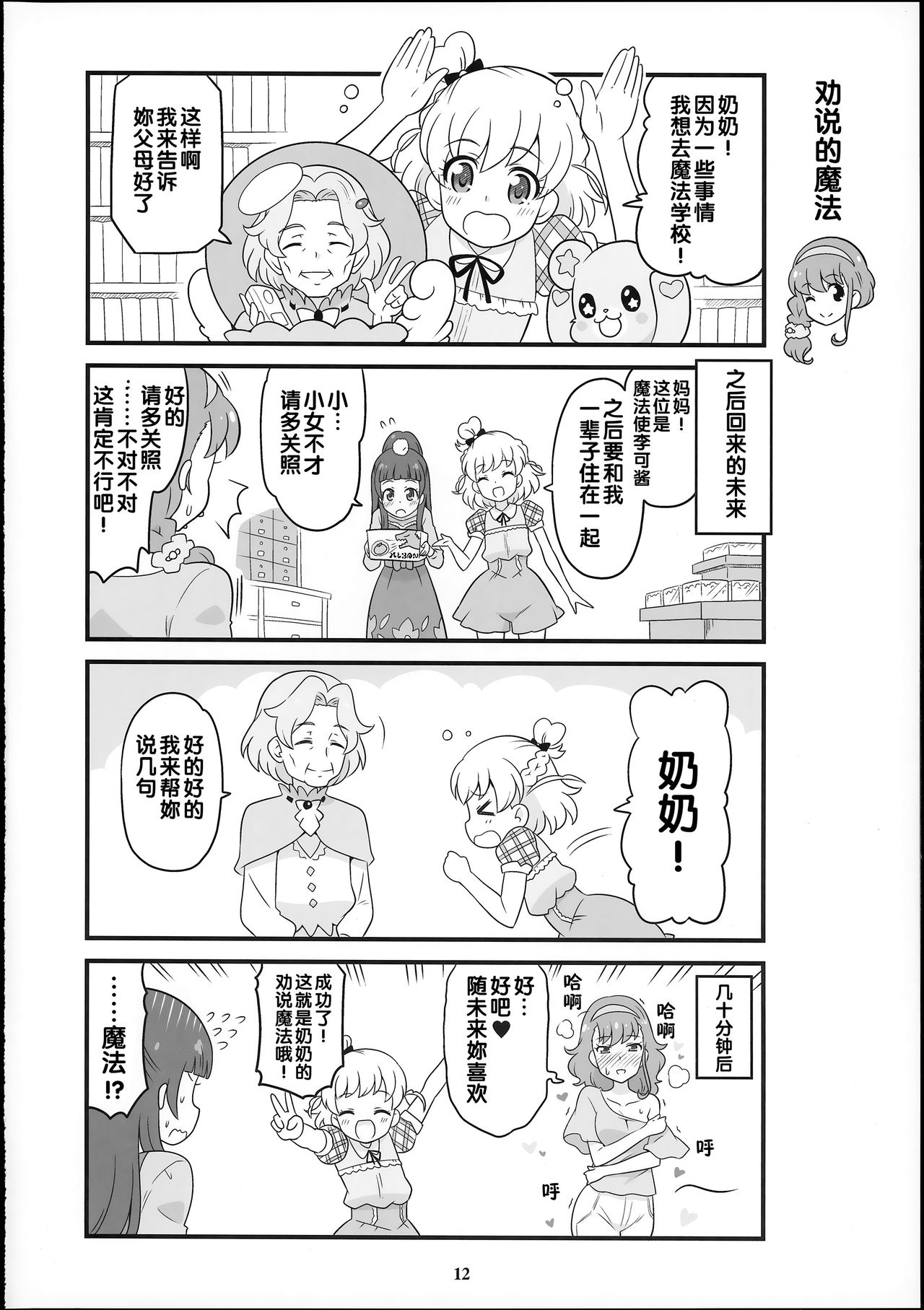 (Rainbow Flavor 14) [Skirthike (Yuuma)] Amaaai Nioi ga suru Mofu!! (Go! Princess PreCure, Mahou Tsukai PreCure!) [Chinese] [hac0101] 11