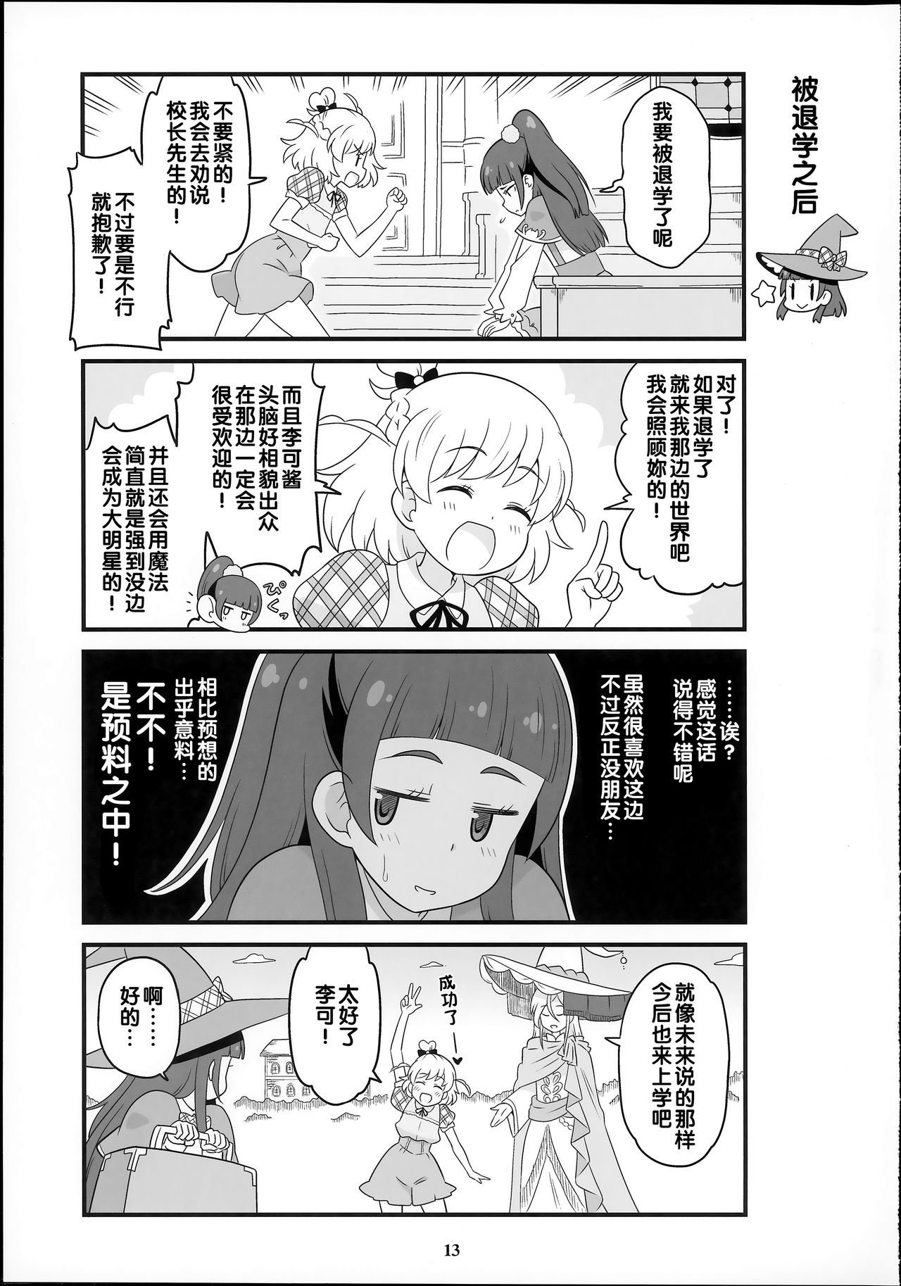 (Rainbow Flavor 14) [Skirthike (Yuuma)] Amaaai Nioi ga suru Mofu!! (Go! Princess PreCure, Mahou Tsukai PreCure!) [Chinese] [hac0101] 12