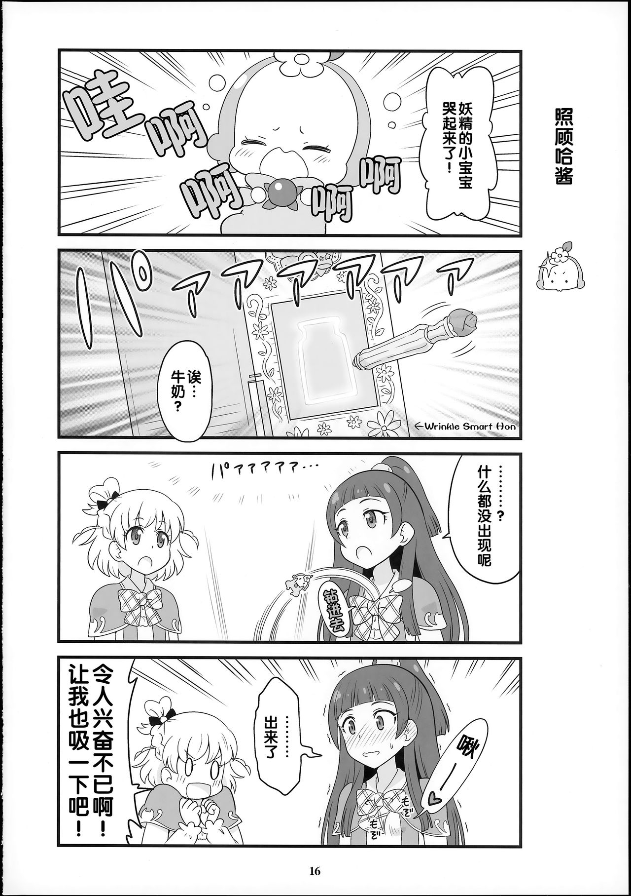 (Rainbow Flavor 14) [Skirthike (Yuuma)] Amaaai Nioi ga suru Mofu!! (Go! Princess PreCure, Mahou Tsukai PreCure!) [Chinese] [hac0101] 15