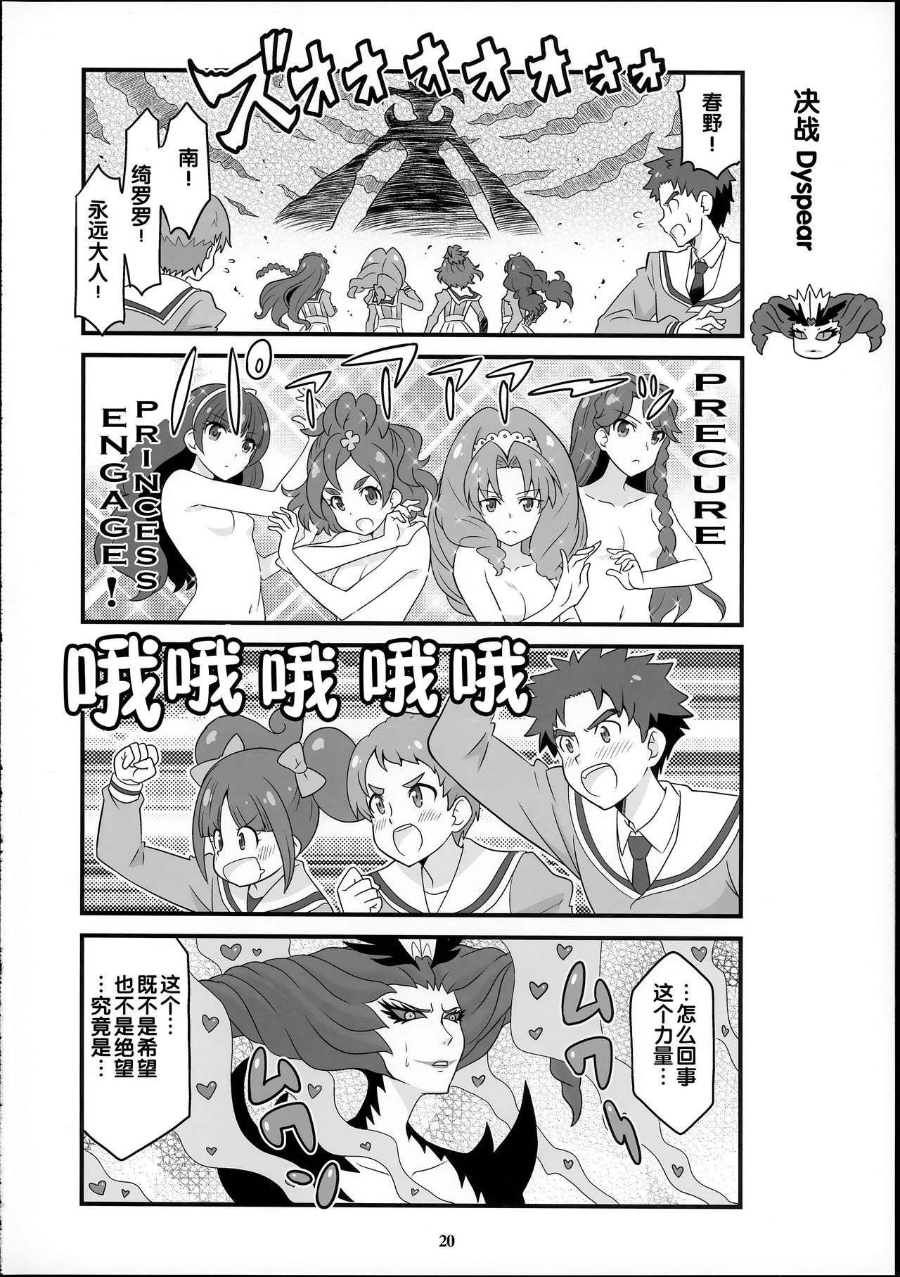 (Rainbow Flavor 14) [Skirthike (Yuuma)] Amaaai Nioi ga suru Mofu!! (Go! Princess PreCure, Mahou Tsukai PreCure!) [Chinese] [hac0101] 19