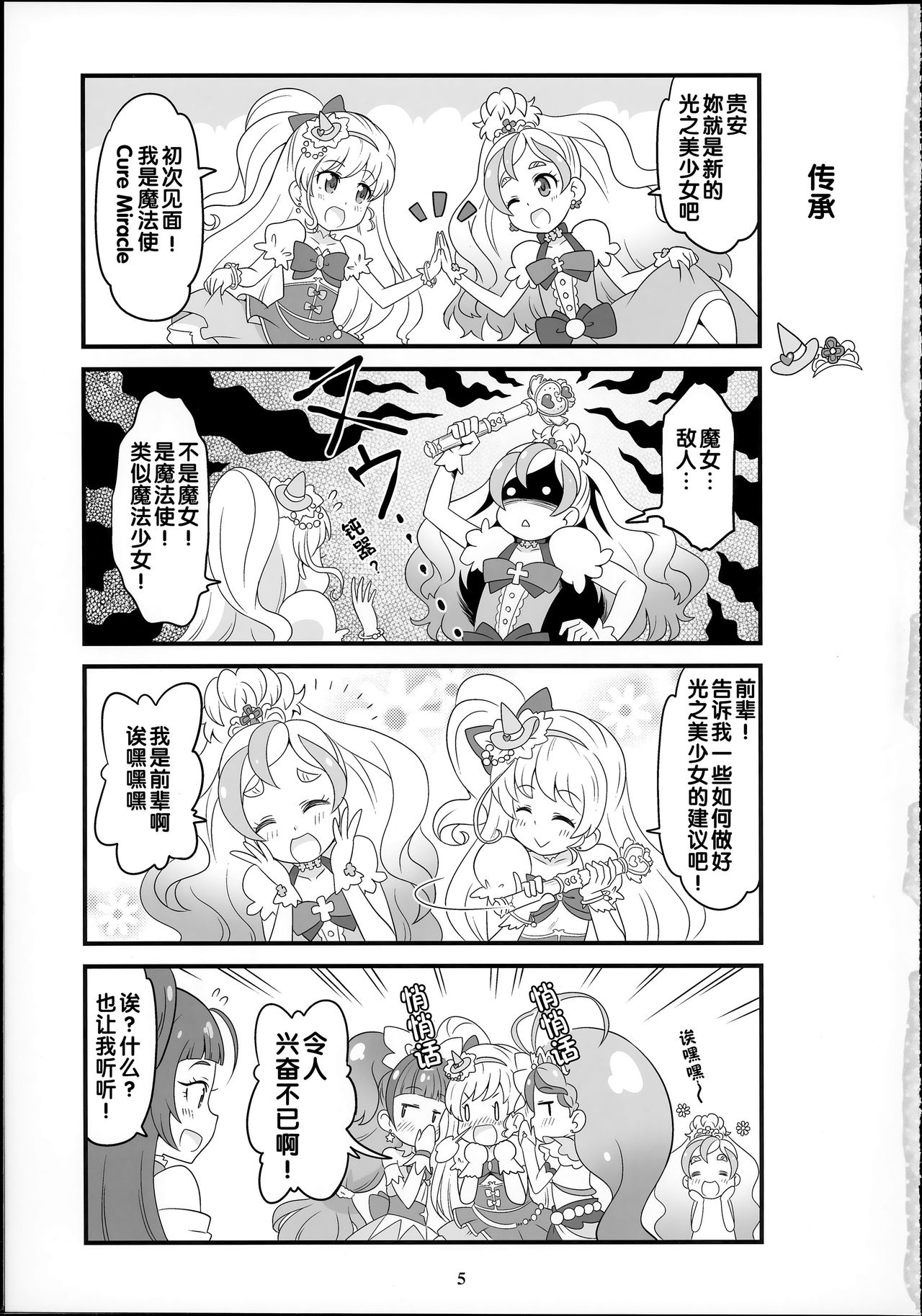 (Rainbow Flavor 14) [Skirthike (Yuuma)] Amaaai Nioi ga suru Mofu!! (Go! Princess PreCure, Mahou Tsukai PreCure!) [Chinese] [hac0101] 4