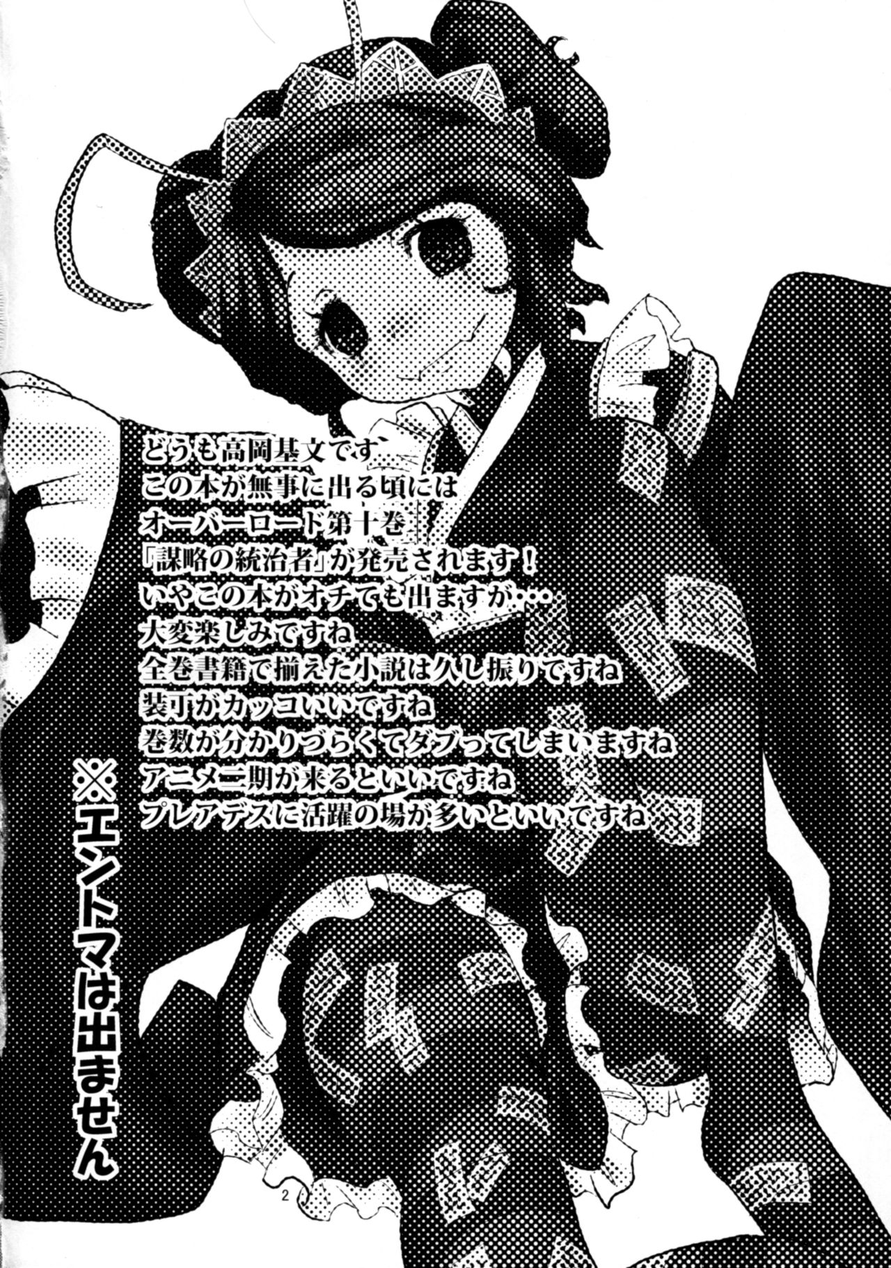 (COMIC1☆10) [Kitkaters (Takaoka Motofumi)] Log House Gyoumu Nisshi (Overlord) 3