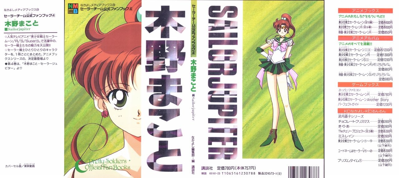 Sailor Moon Official Fan Book – Sailor Jupiter 0