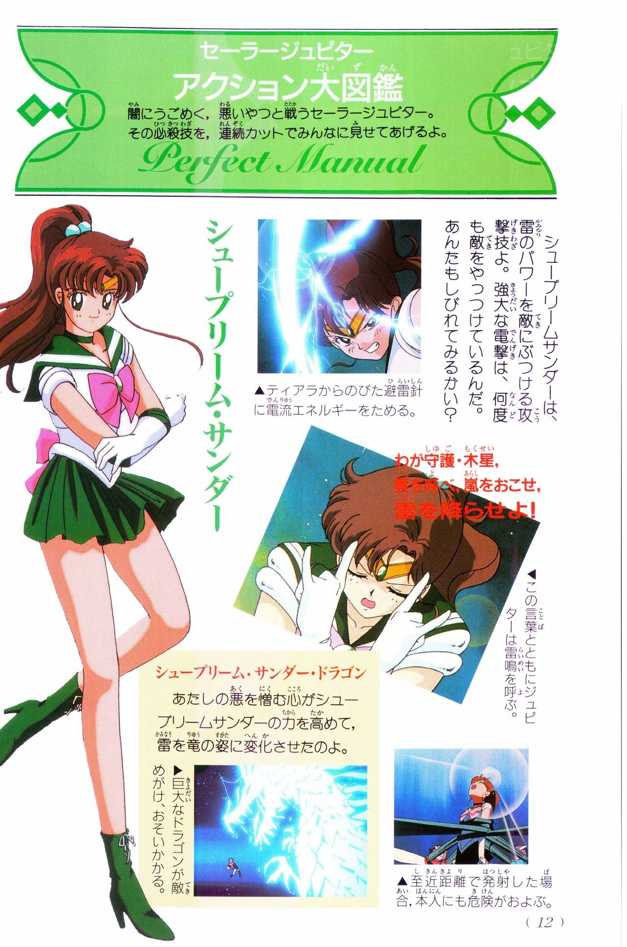 Sailor Moon Official Fan Book – Sailor Jupiter 9