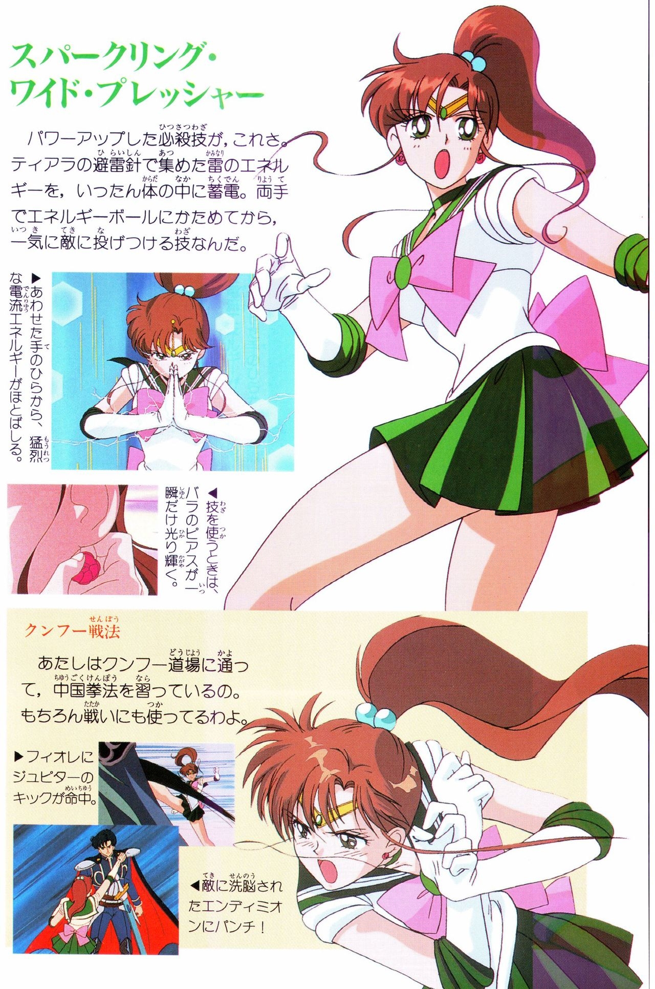Sailor Moon Official Fan Book – Sailor Jupiter 11
