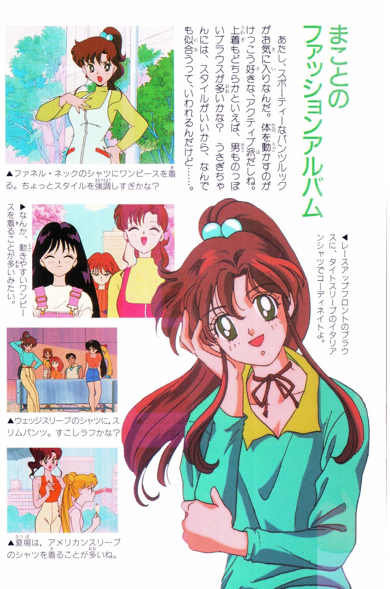 Sailor Moon Official Fan Book – Sailor Jupiter 13