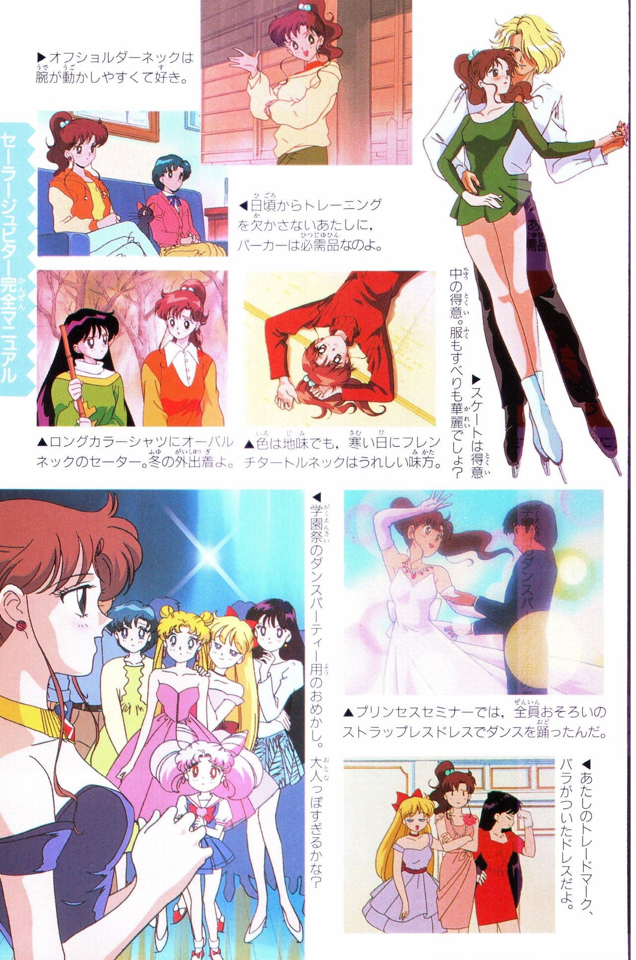 Sailor Moon Official Fan Book – Sailor Jupiter 16