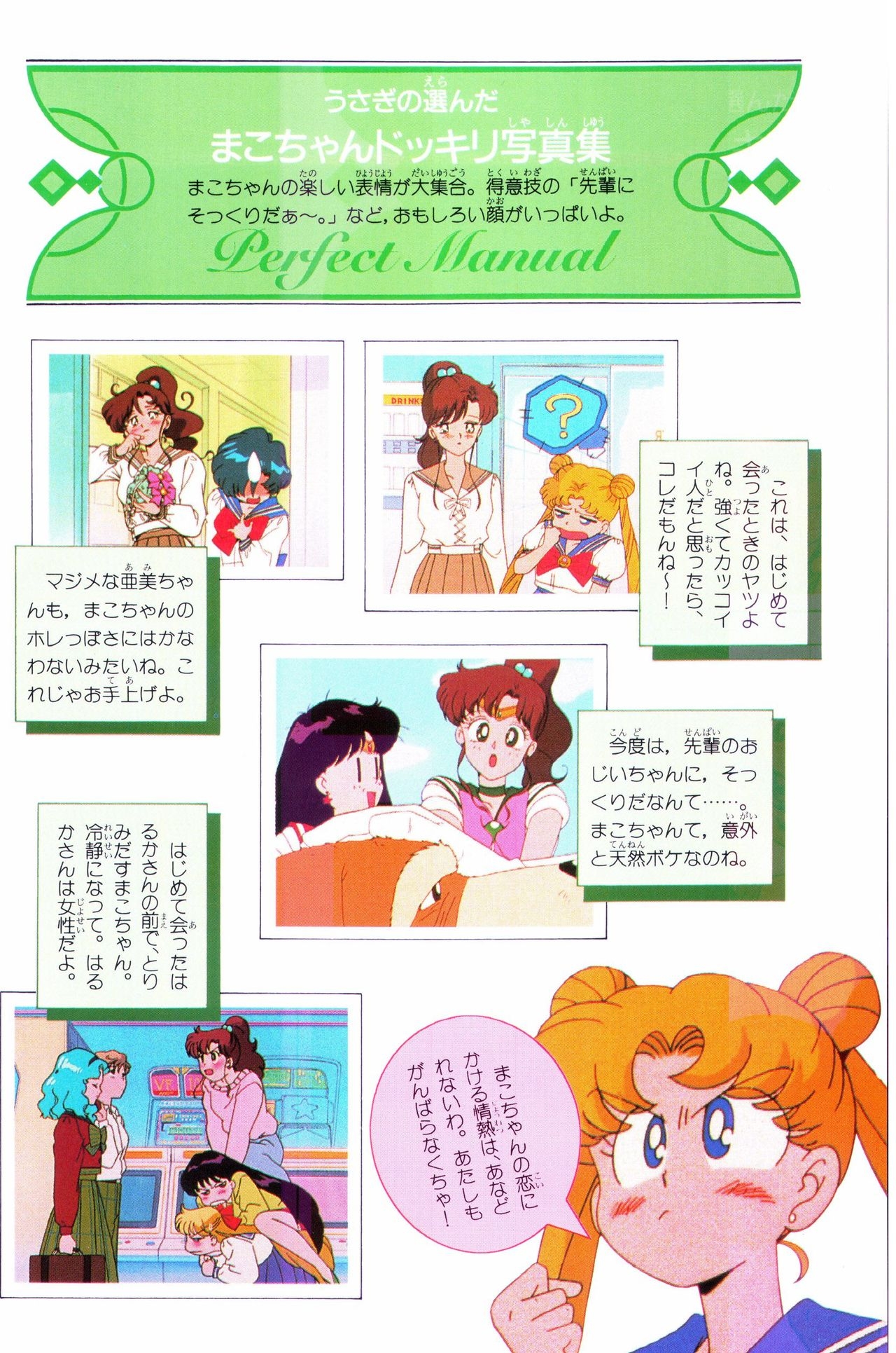Sailor Moon Official Fan Book – Sailor Jupiter 17