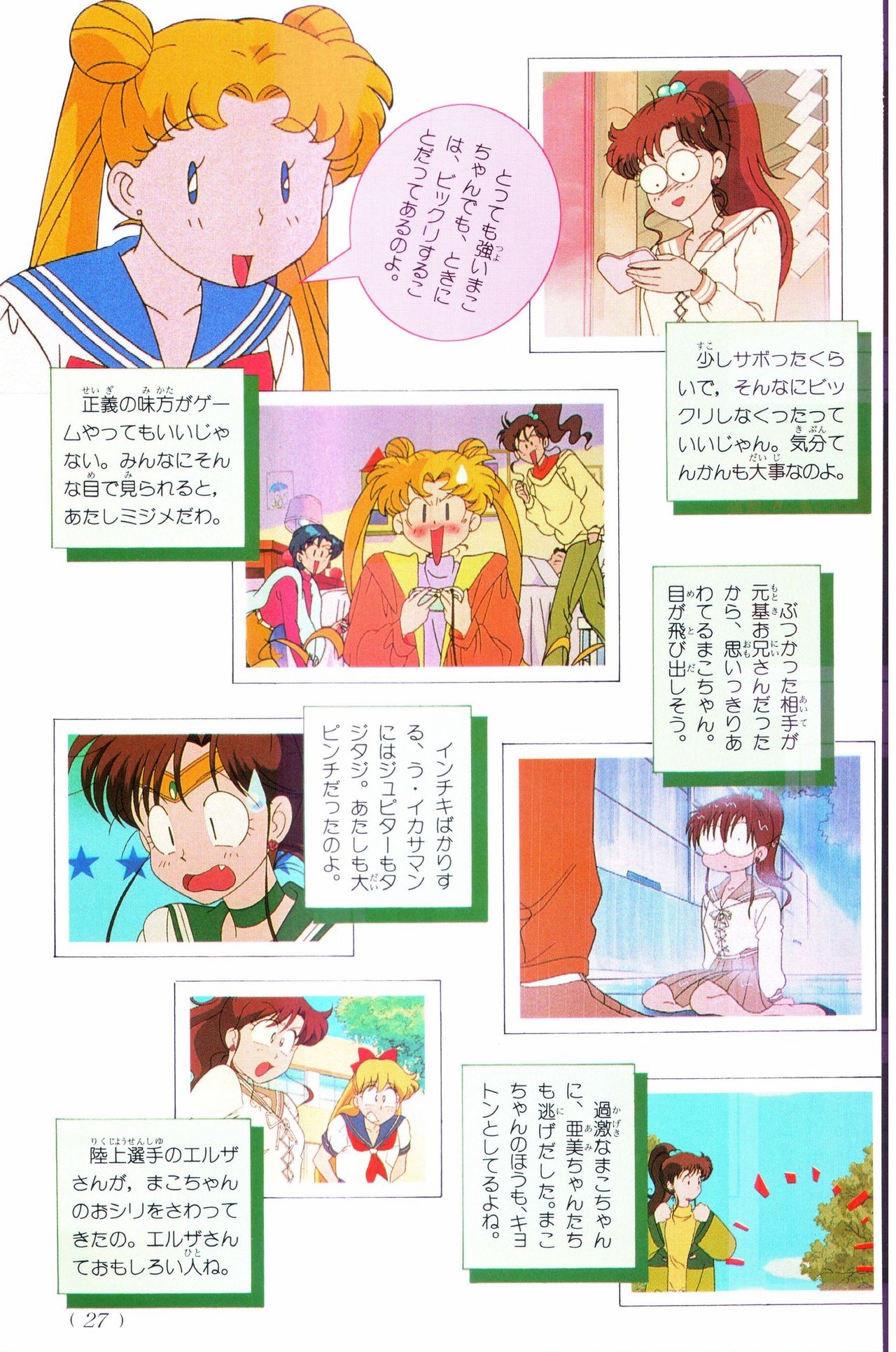 Sailor Moon Official Fan Book – Sailor Jupiter 18