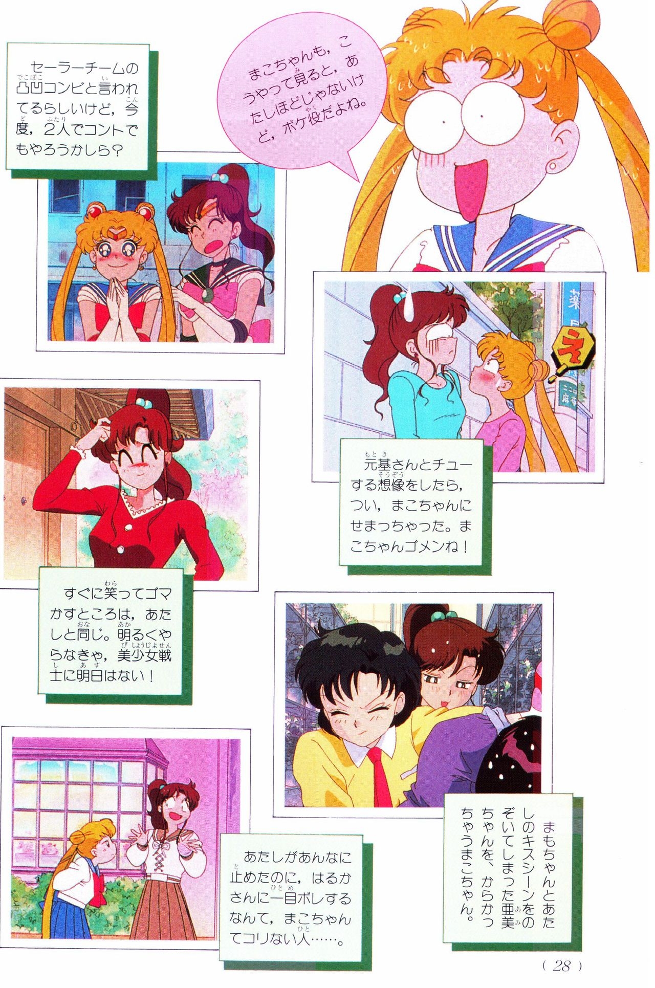Sailor Moon Official Fan Book – Sailor Jupiter 19