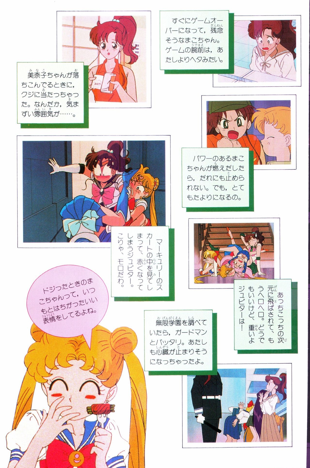 Sailor Moon Official Fan Book – Sailor Jupiter 20