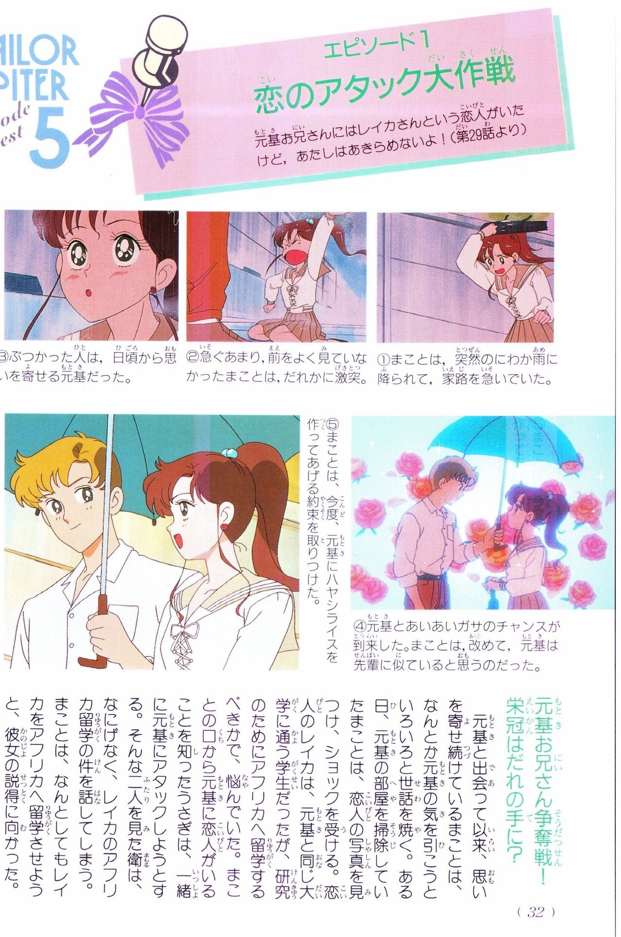 Sailor Moon Official Fan Book – Sailor Jupiter 23