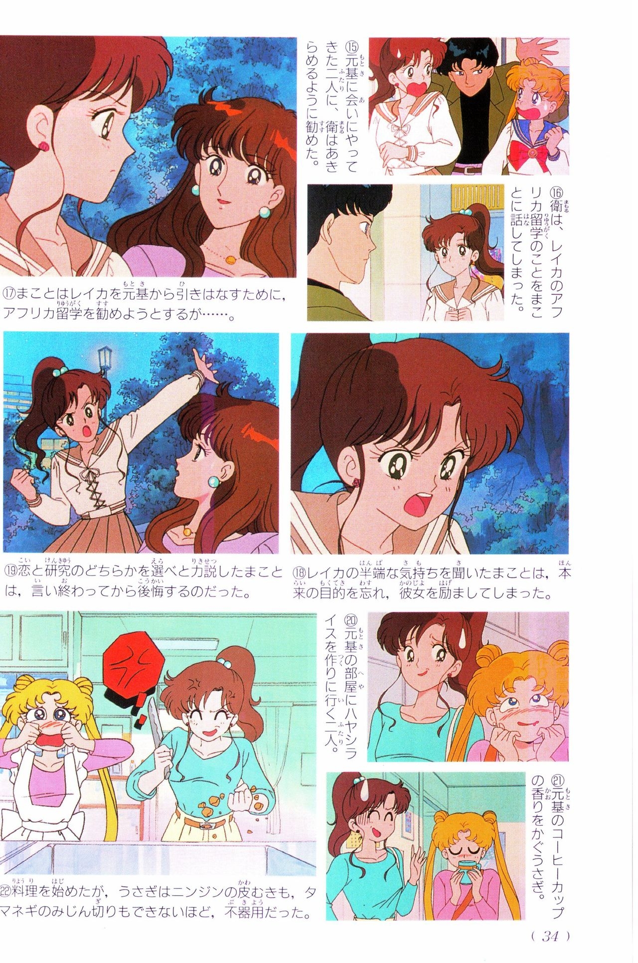 Sailor Moon Official Fan Book – Sailor Jupiter 25