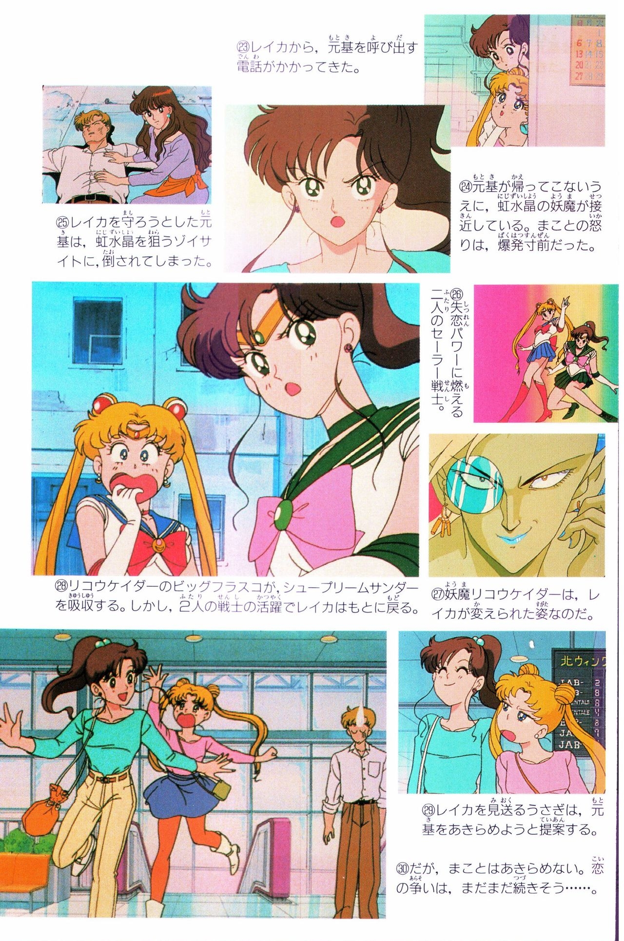 Sailor Moon Official Fan Book – Sailor Jupiter 26