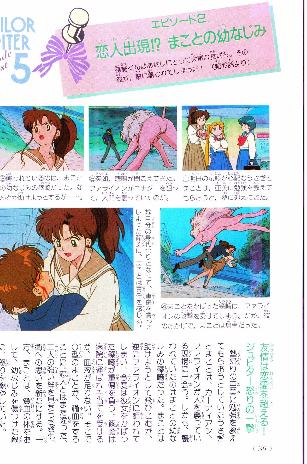 Sailor Moon Official Fan Book – Sailor Jupiter 27