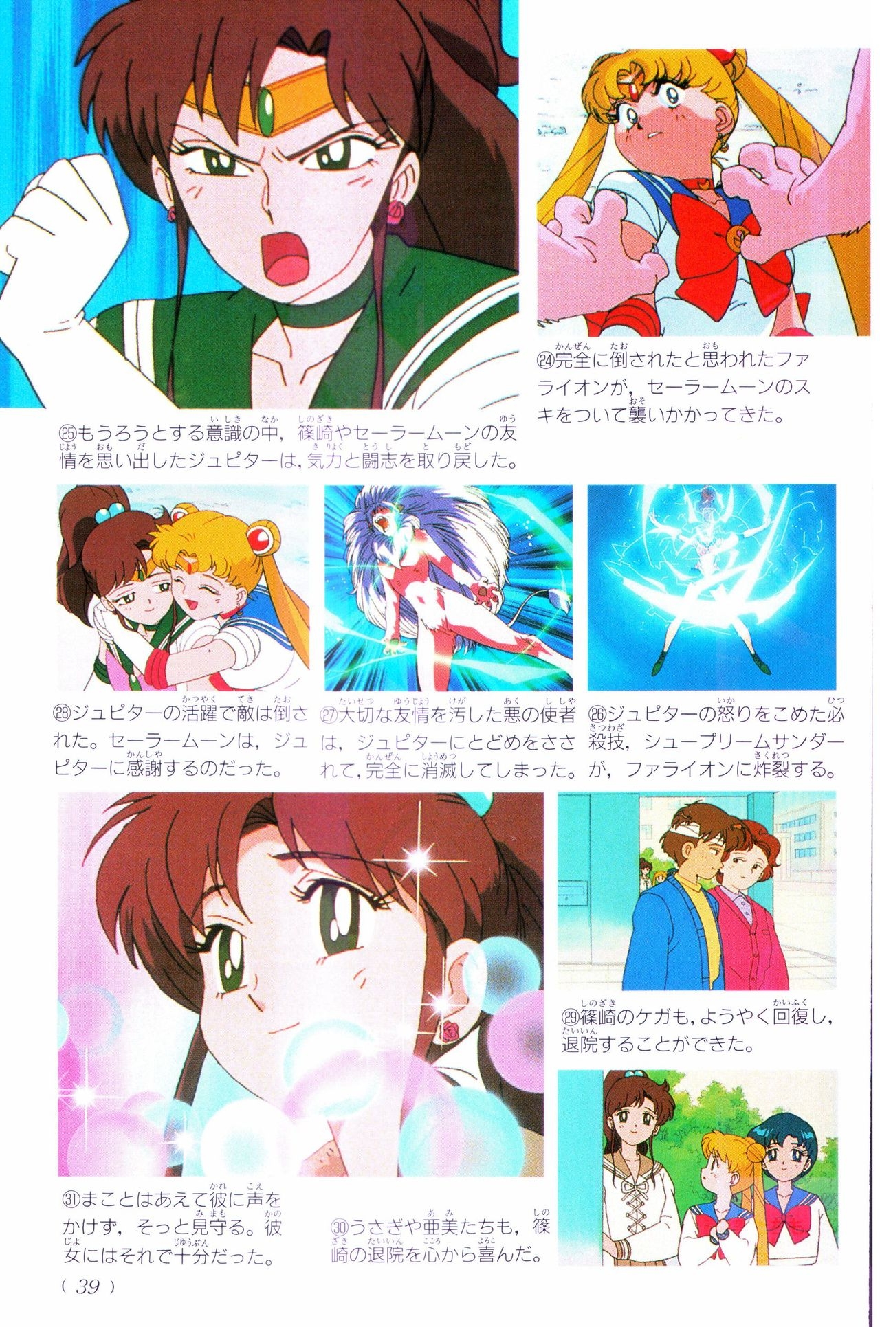 Sailor Moon Official Fan Book – Sailor Jupiter 30