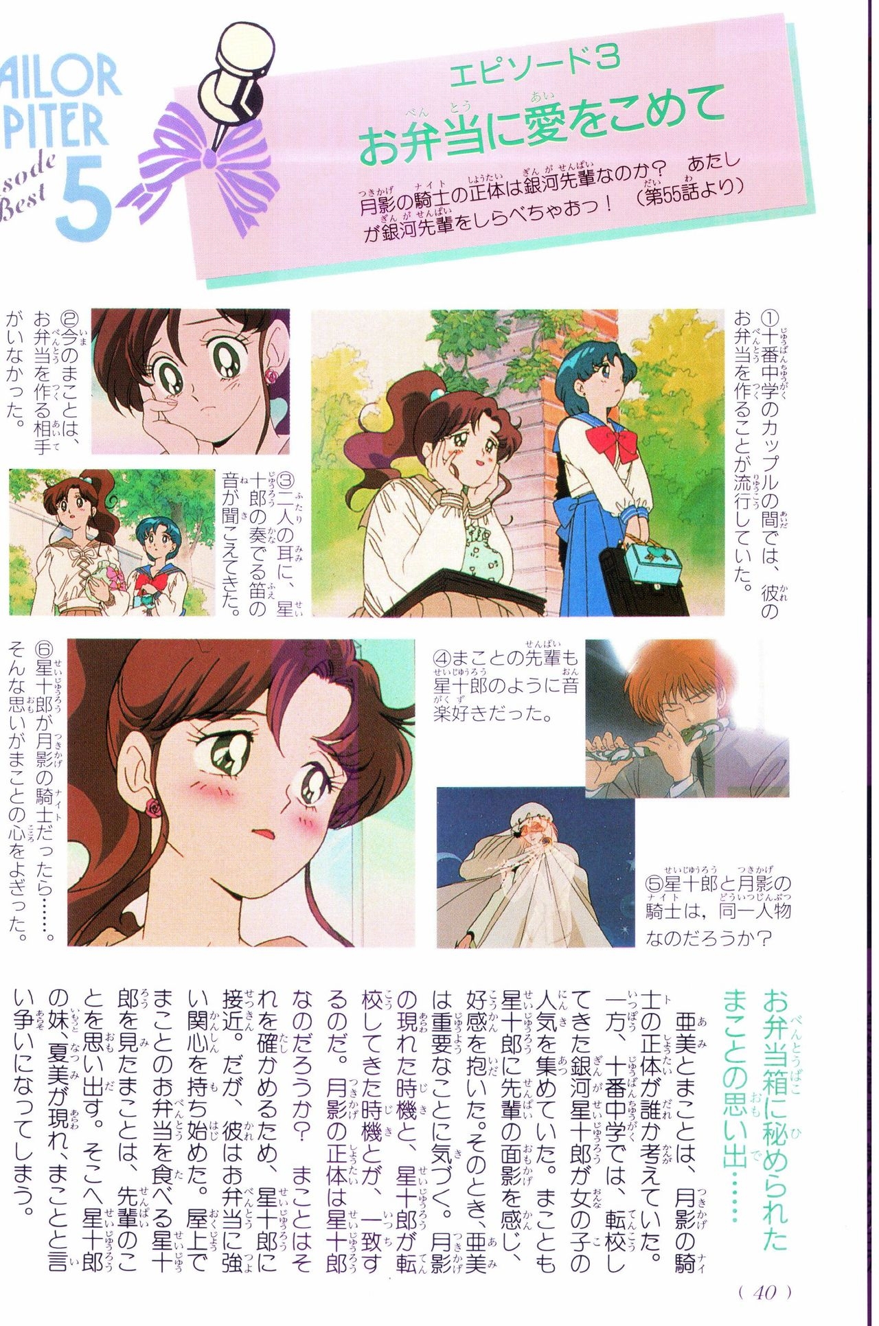 Sailor Moon Official Fan Book – Sailor Jupiter 31