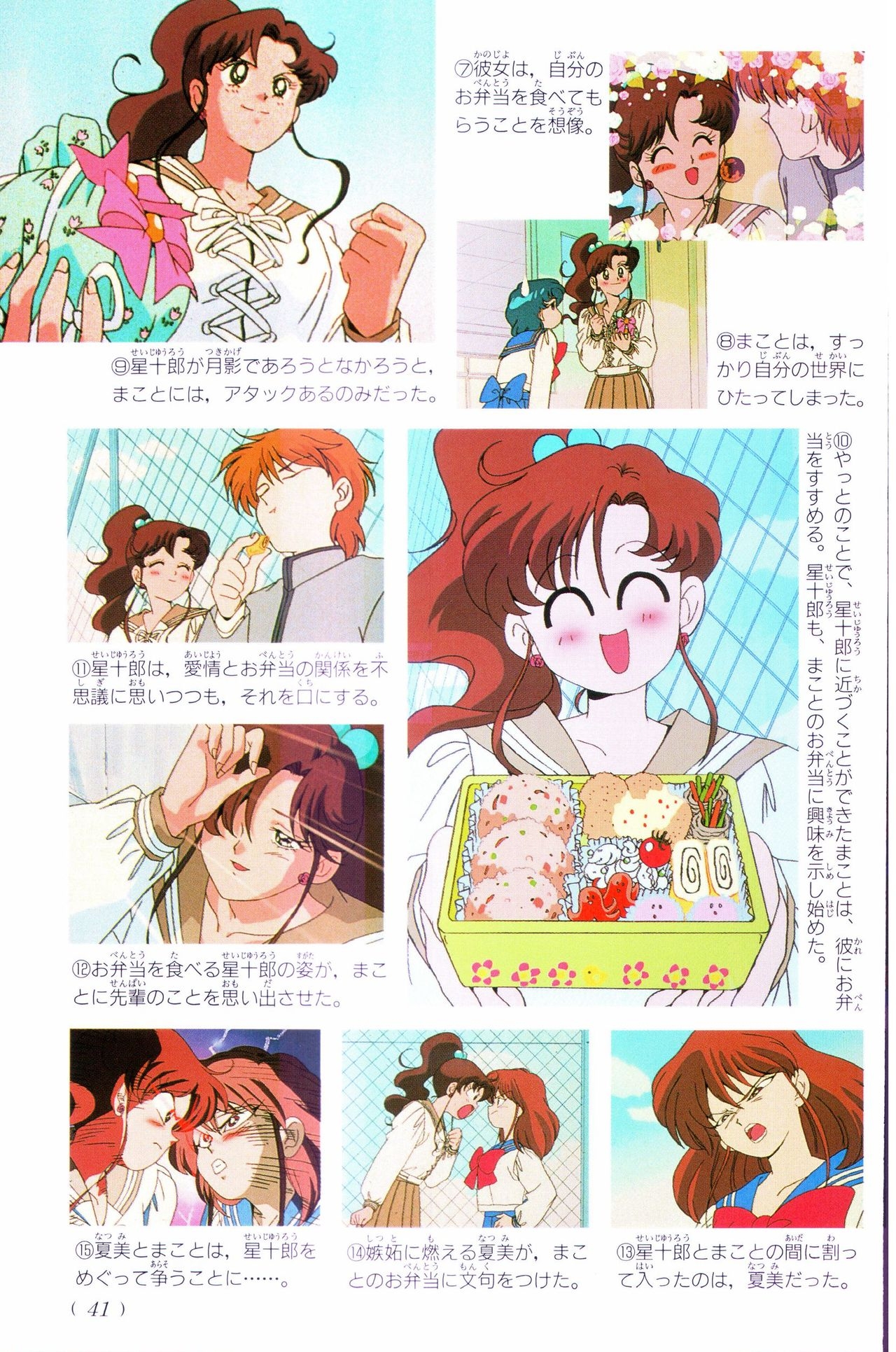 Sailor Moon Official Fan Book – Sailor Jupiter 32