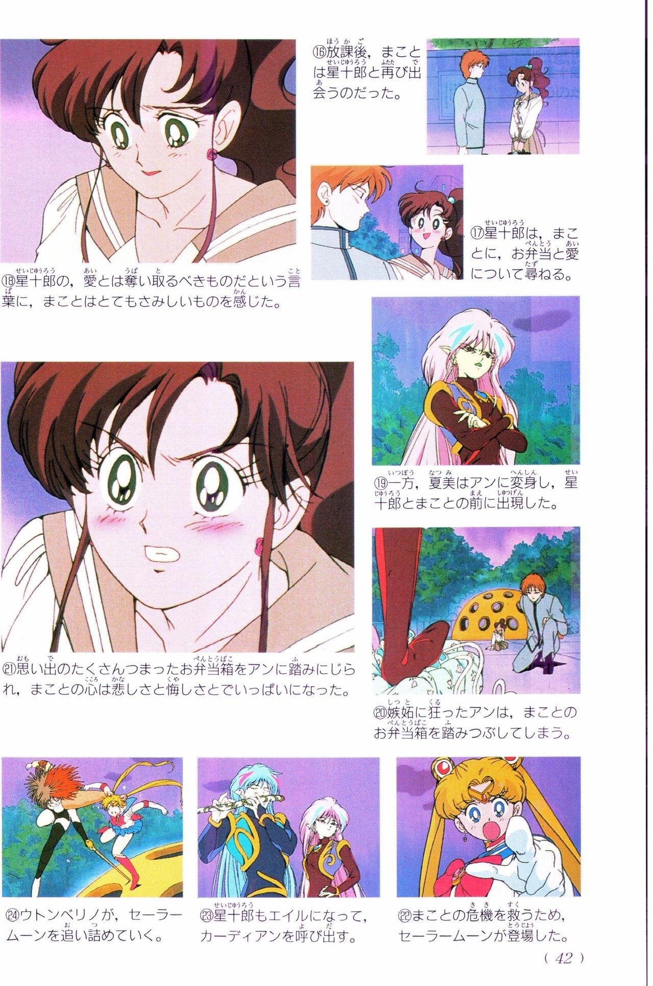 Sailor Moon Official Fan Book – Sailor Jupiter 33