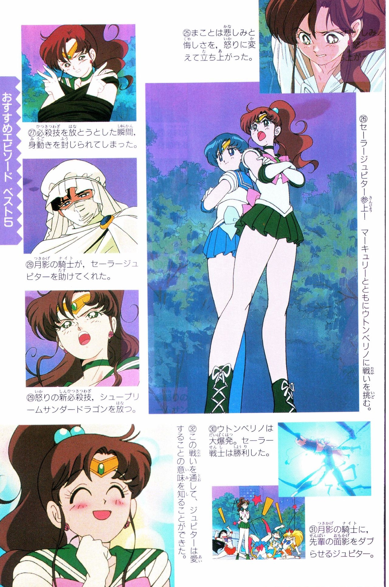 Sailor Moon Official Fan Book – Sailor Jupiter 34