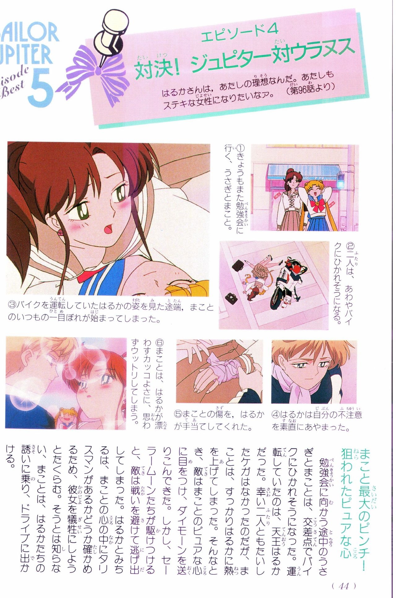 Sailor Moon Official Fan Book – Sailor Jupiter 35