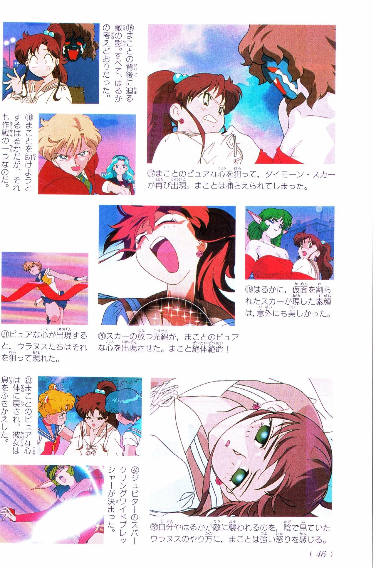 Sailor Moon Official Fan Book – Sailor Jupiter 37