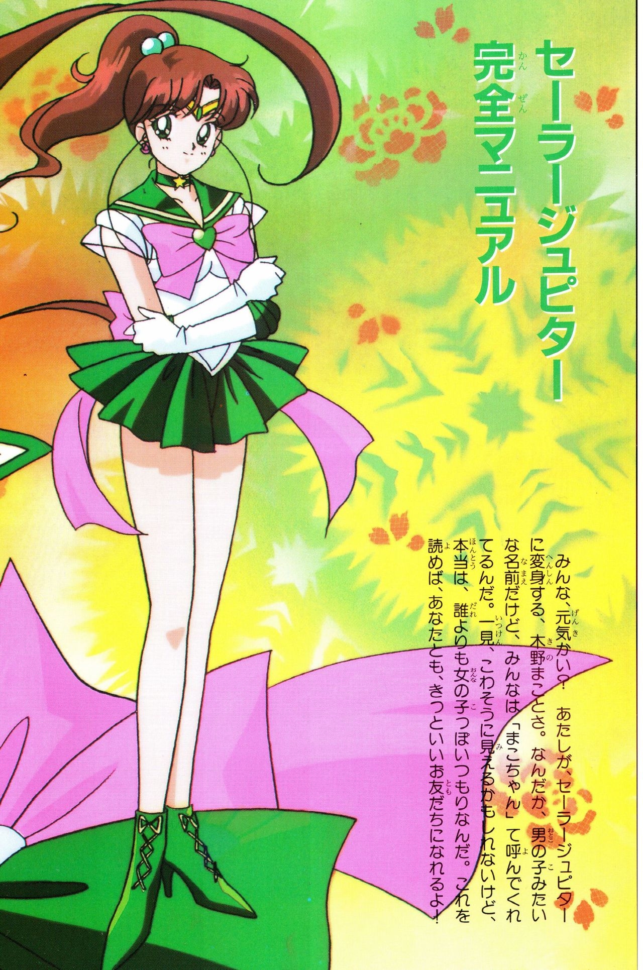 Sailor Moon Official Fan Book – Sailor Jupiter 3