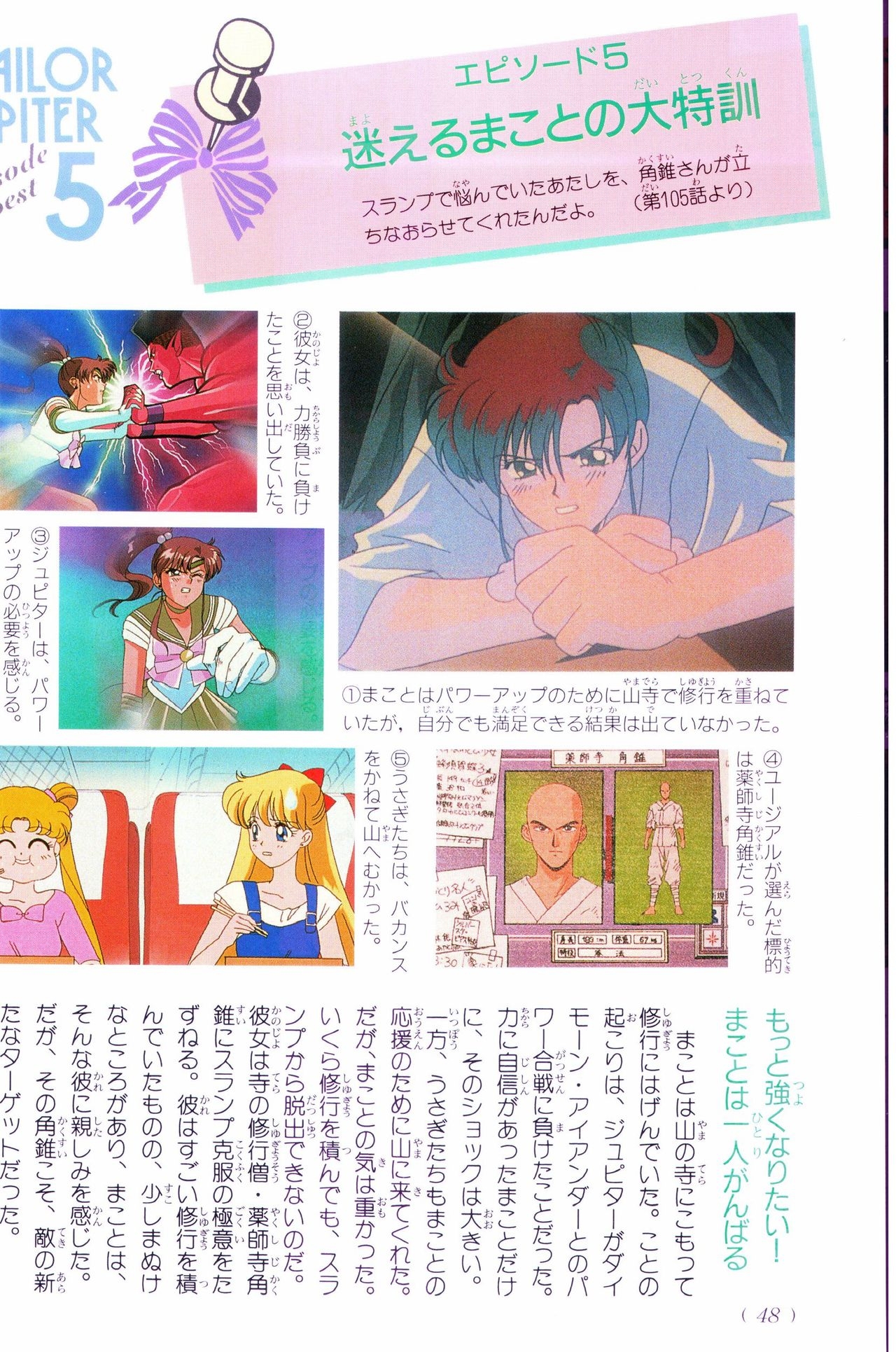 Sailor Moon Official Fan Book – Sailor Jupiter 39