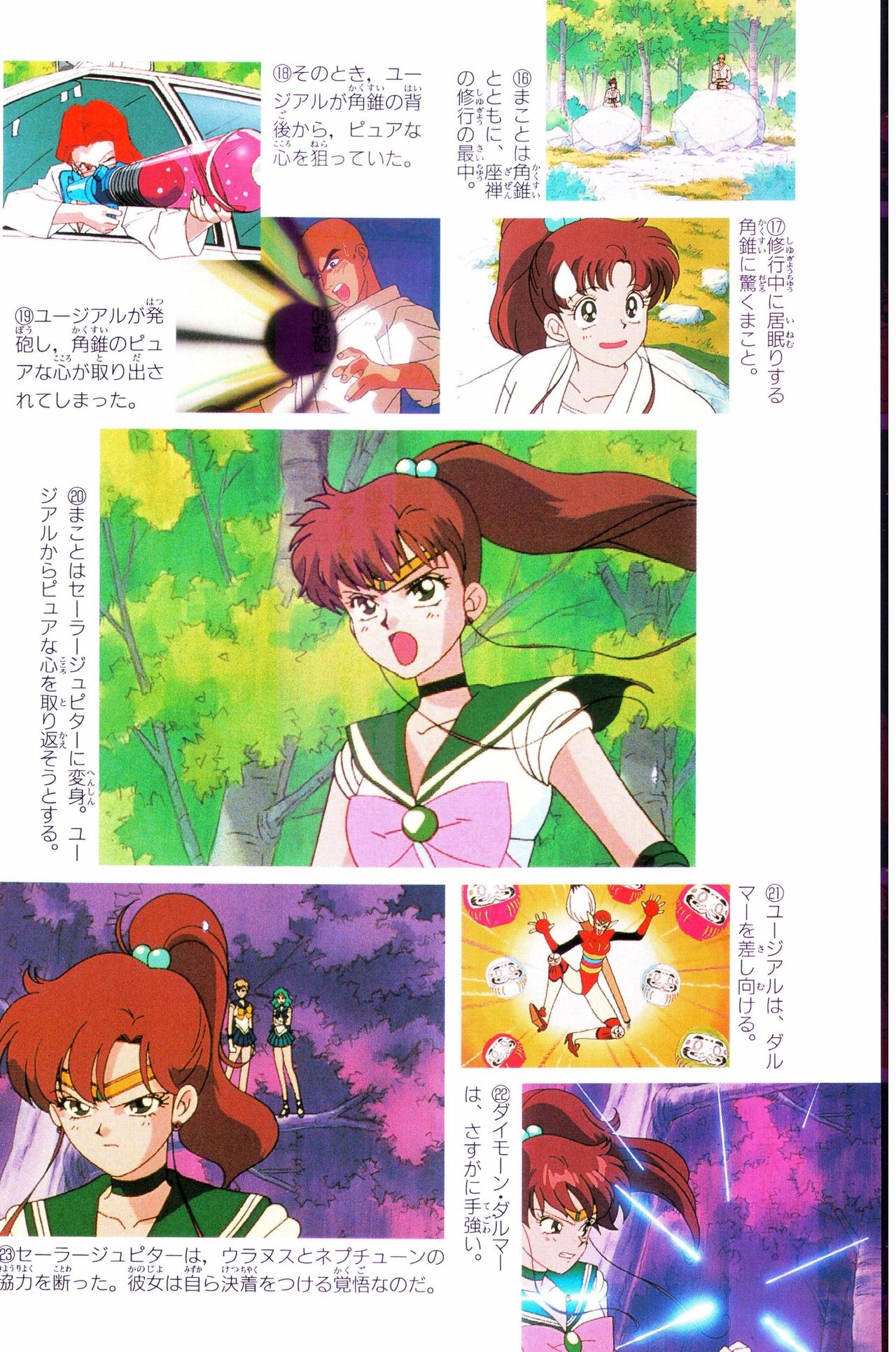Sailor Moon Official Fan Book – Sailor Jupiter 41