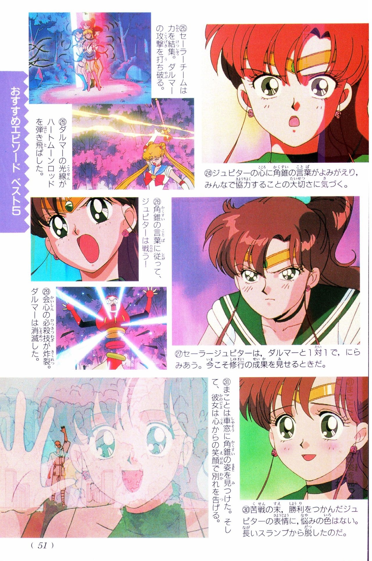 Sailor Moon Official Fan Book – Sailor Jupiter 42