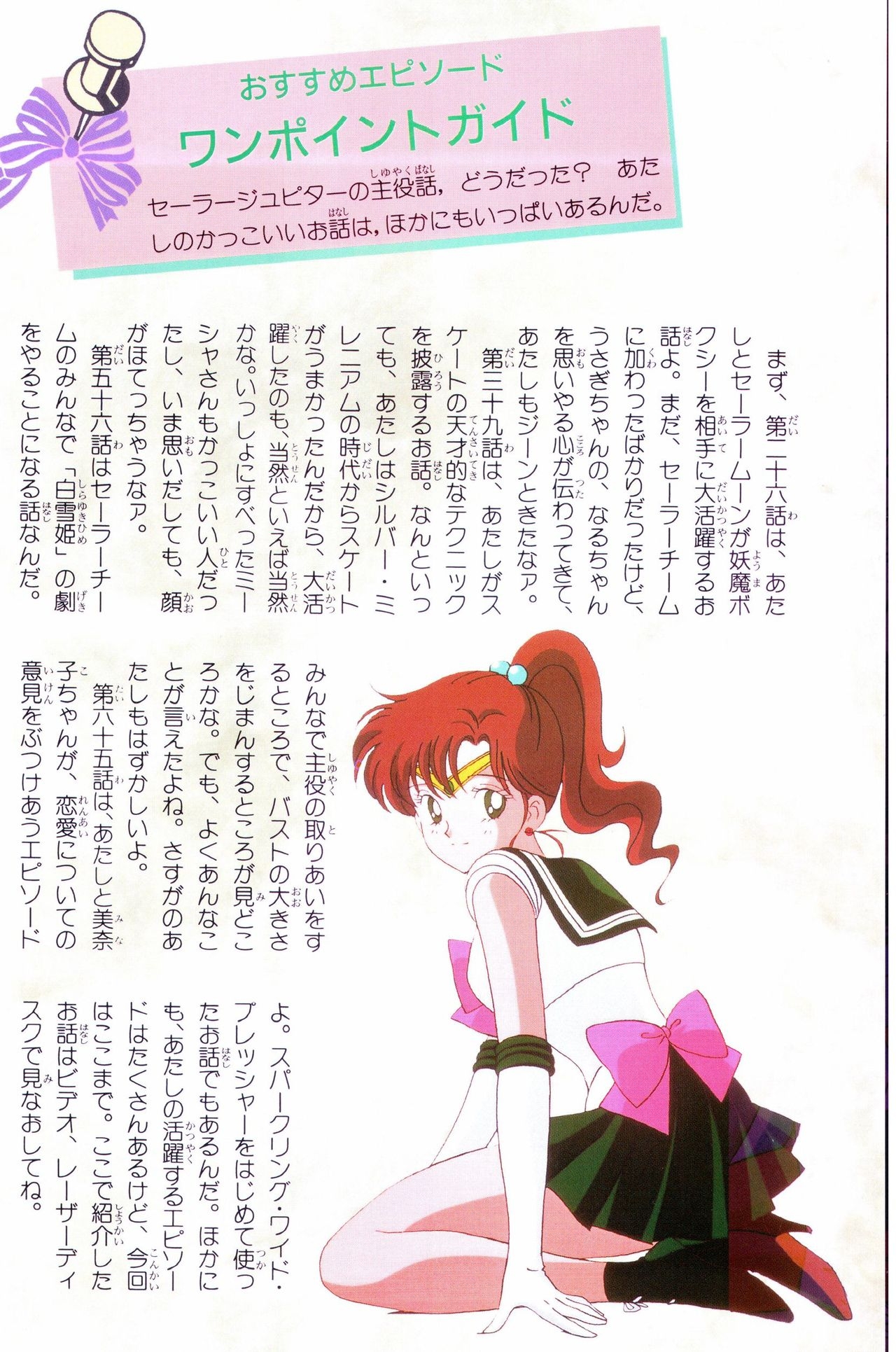 Sailor Moon Official Fan Book – Sailor Jupiter 43
