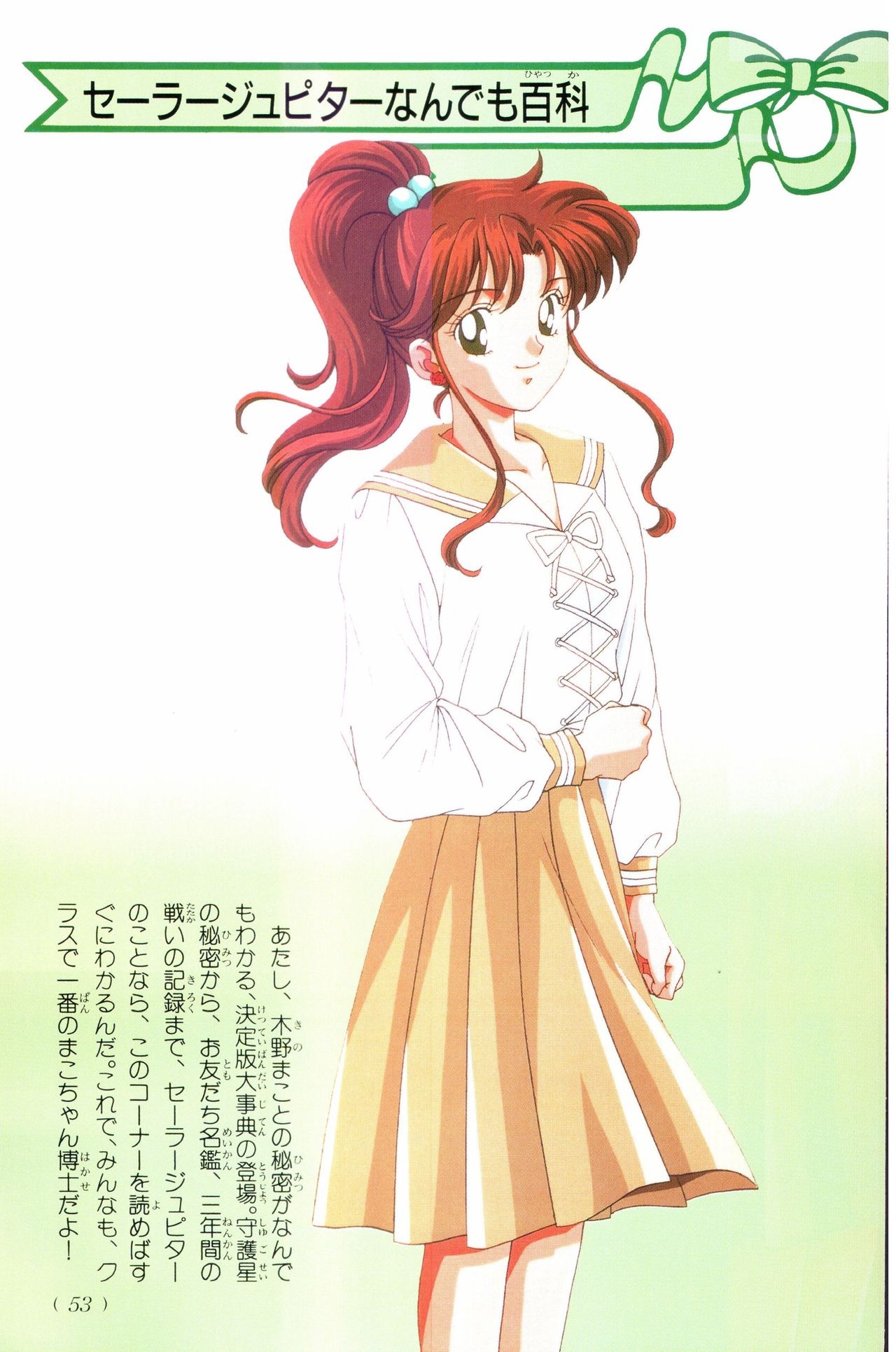 Sailor Moon Official Fan Book – Sailor Jupiter 44