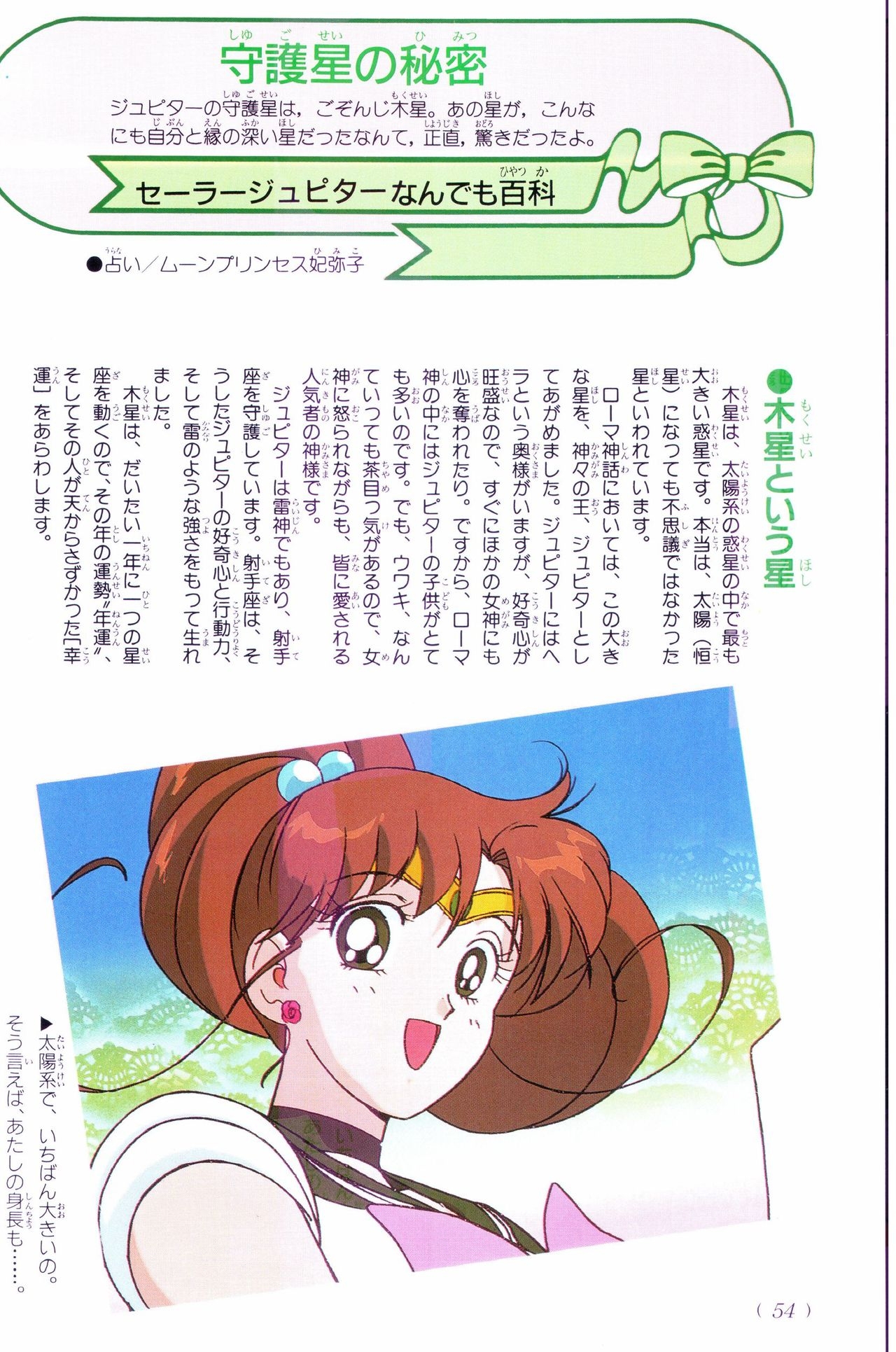 Sailor Moon Official Fan Book – Sailor Jupiter 45