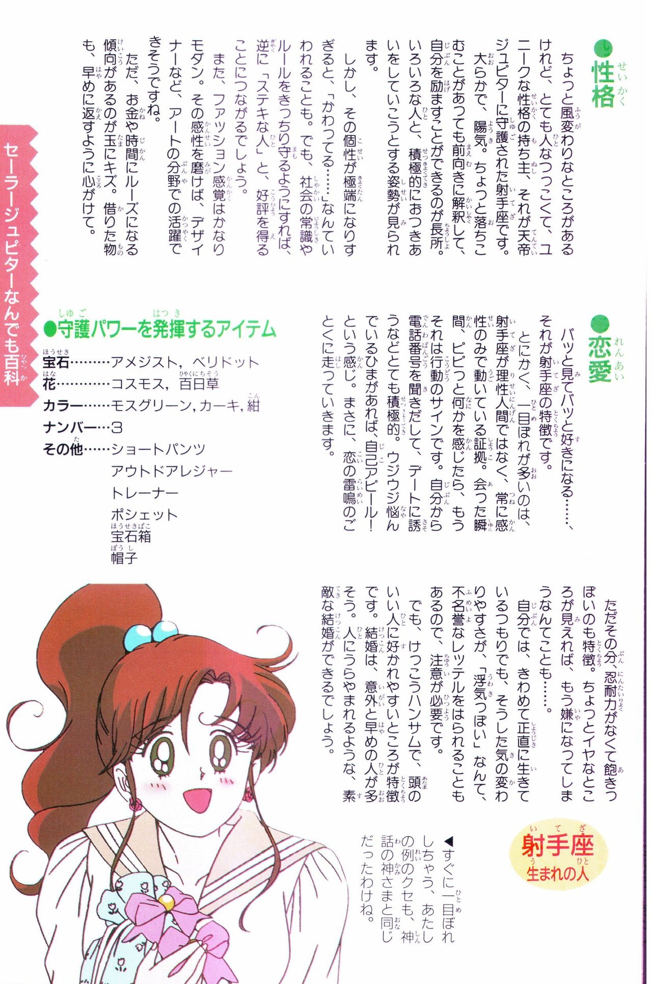 Sailor Moon Official Fan Book – Sailor Jupiter 46