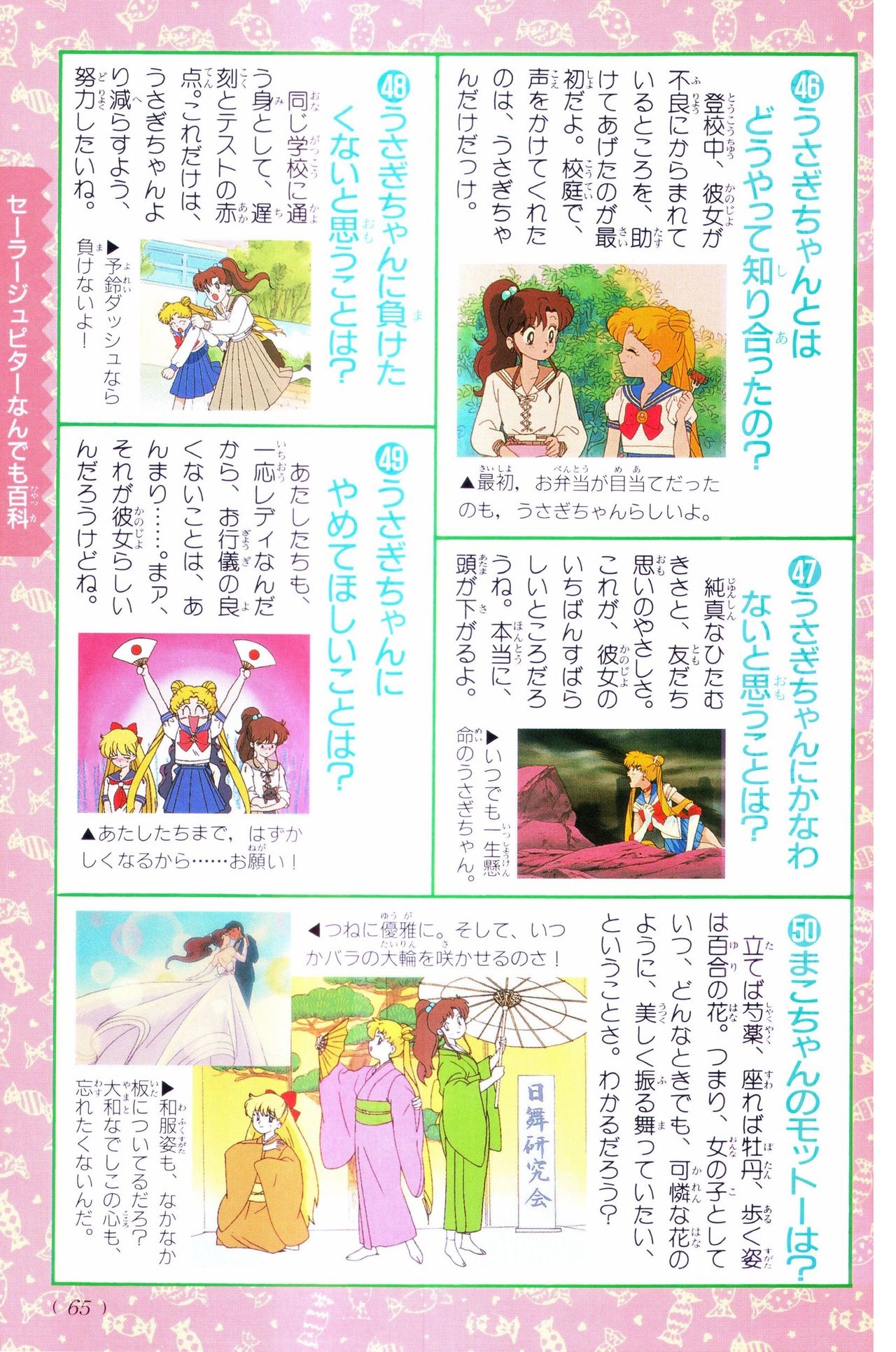 Sailor Moon Official Fan Book – Sailor Jupiter 50