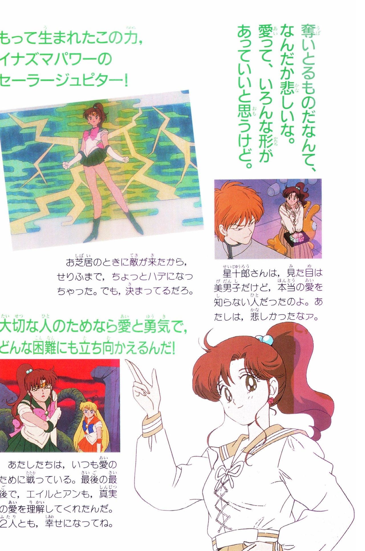 Sailor Moon Official Fan Book – Sailor Jupiter 51