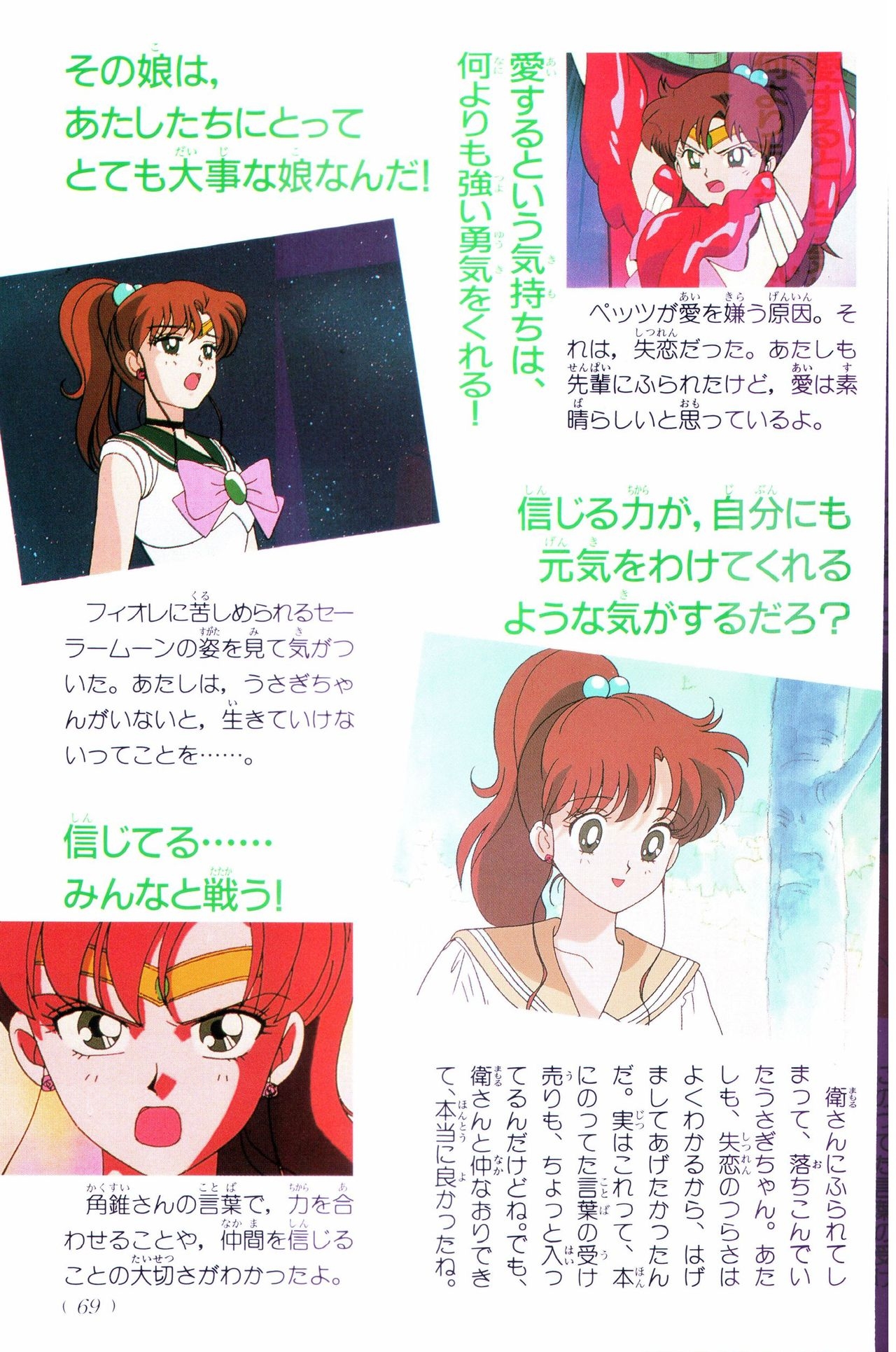 Sailor Moon Official Fan Book – Sailor Jupiter 52